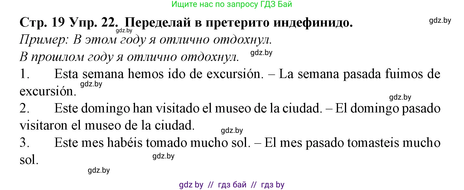 Испанский язык, 6 класс Учебник, автор: Гриневич Елена Карловна, издательство Вышэйшая школа, Минск, 2016, зелёного цвета, страница 19, номер 22, Решение