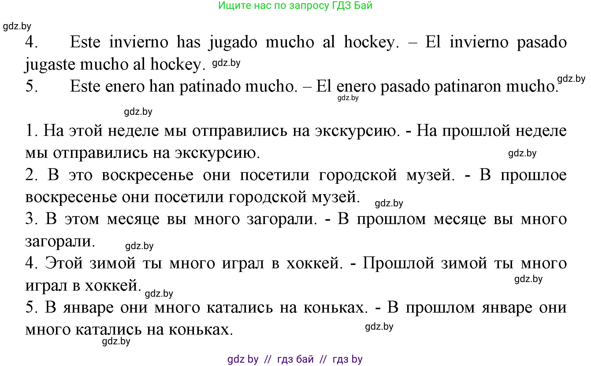 Испанский язык, 6 класс Учебник, автор: Гриневич Елена Карловна, издательство Вышэйшая школа, Минск, 2016, зелёного цвета, страница 19, номер 22, Решение (продолжение 2)