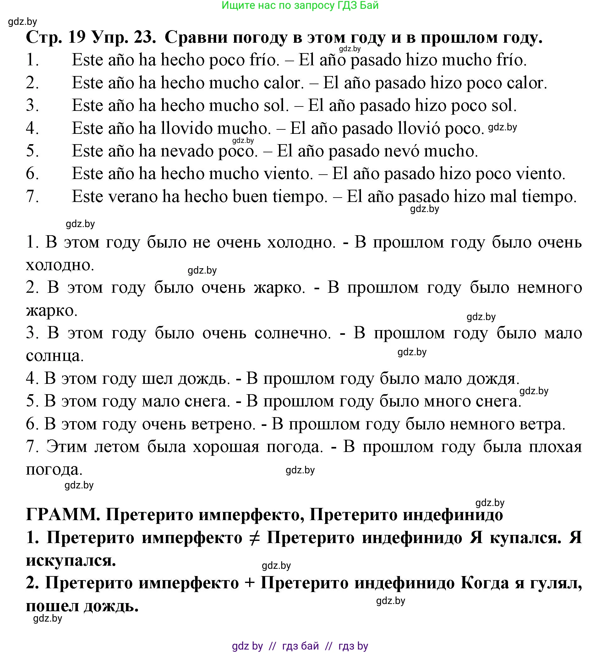 Испанский язык, 6 класс Учебник, автор: Гриневич Елена Карловна, издательство Вышэйшая школа, Минск, 2016, зелёного цвета, страница 19, номер 23, Решение