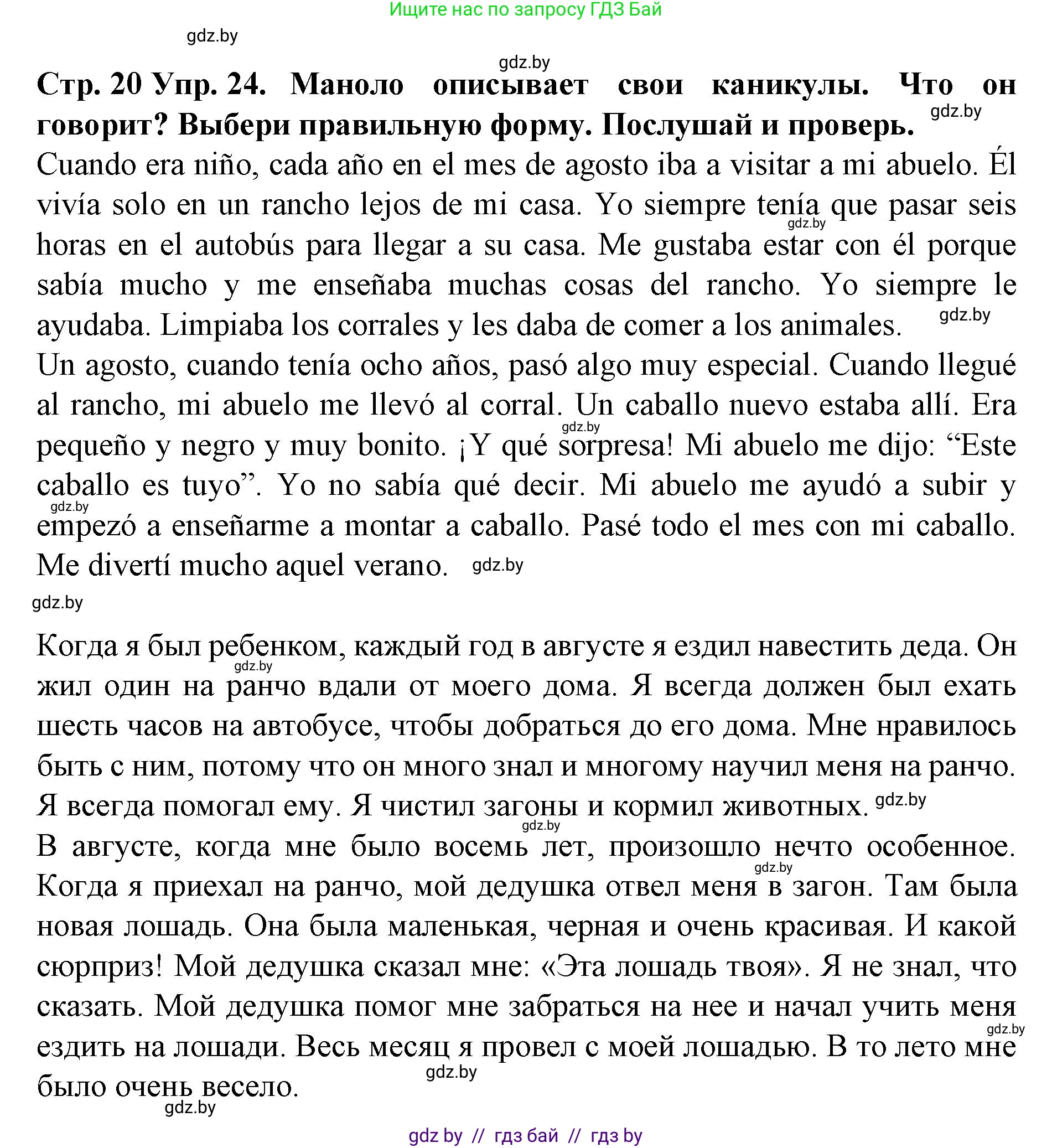 Испанский язык, 6 класс Учебник, автор: Гриневич Елена Карловна, издательство Вышэйшая школа, Минск, 2016, зелёного цвета, страница 20, номер 24, Решение