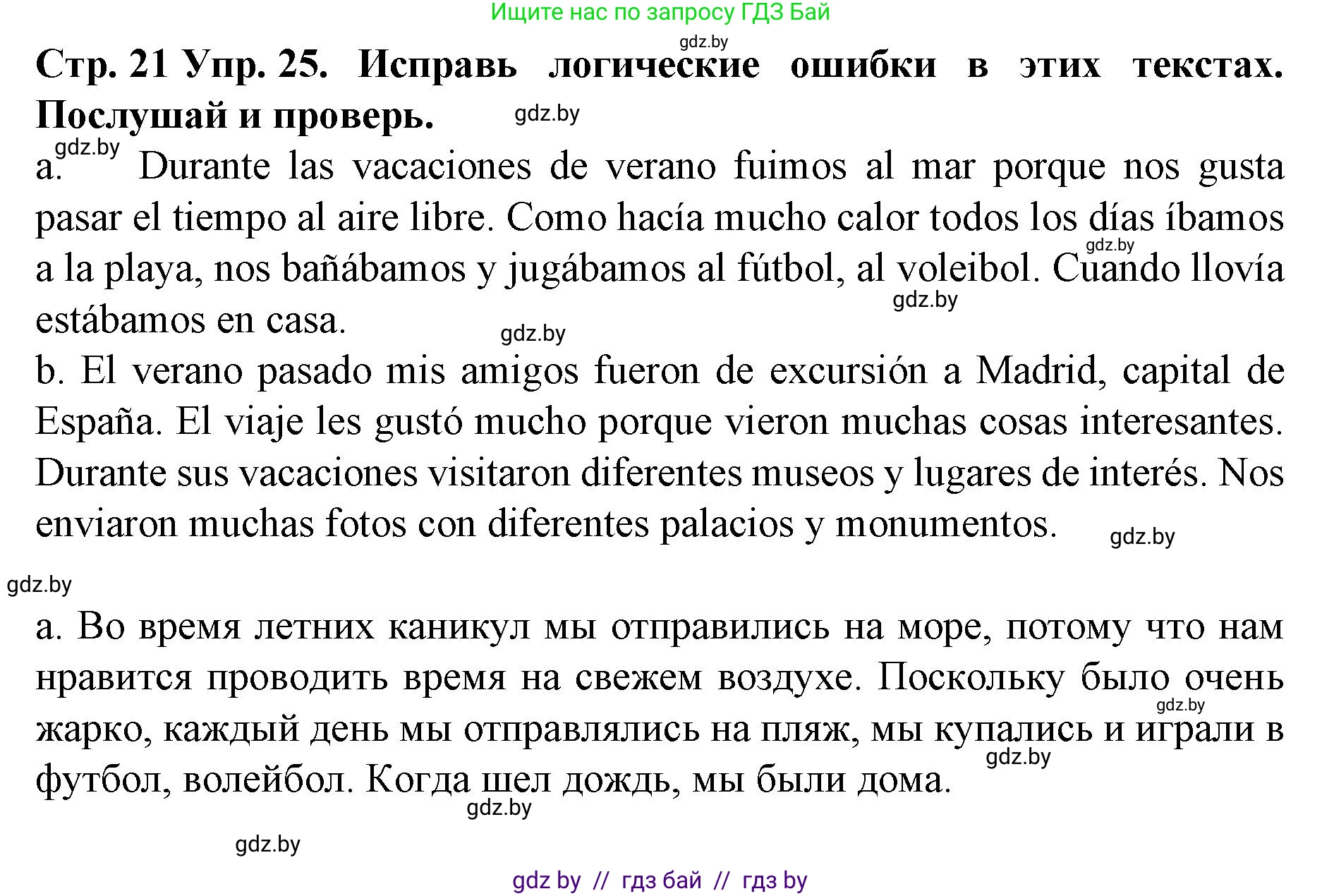 Испанский язык, 6 класс Учебник, автор: Гриневич Елена Карловна, издательство Вышэйшая школа, Минск, 2016, зелёного цвета, страница 21, номер 25, Решение