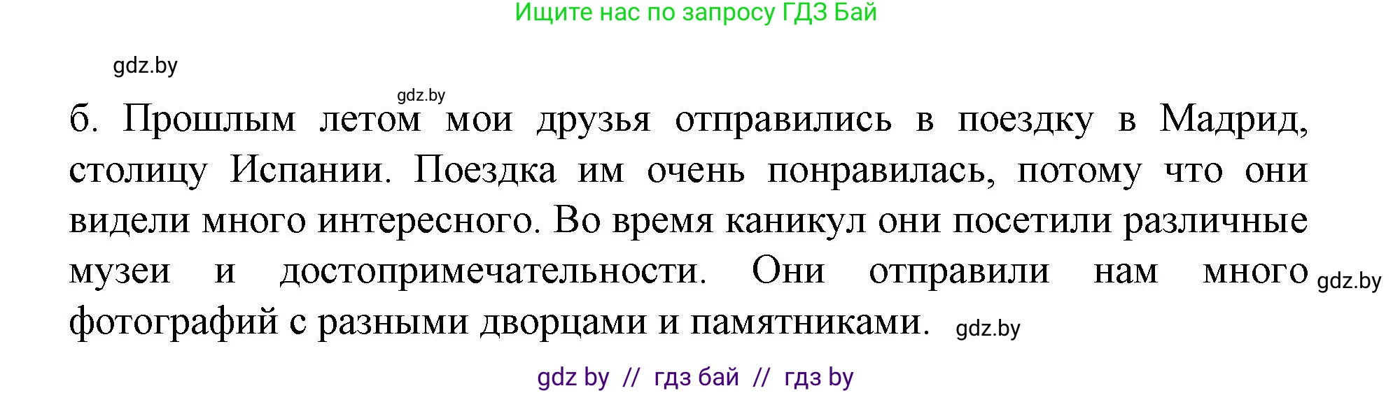 Испанский язык, 6 класс Учебник, автор: Гриневич Елена Карловна, издательство Вышэйшая школа, Минск, 2016, зелёного цвета, страница 21, номер 25, Решение (продолжение 2)