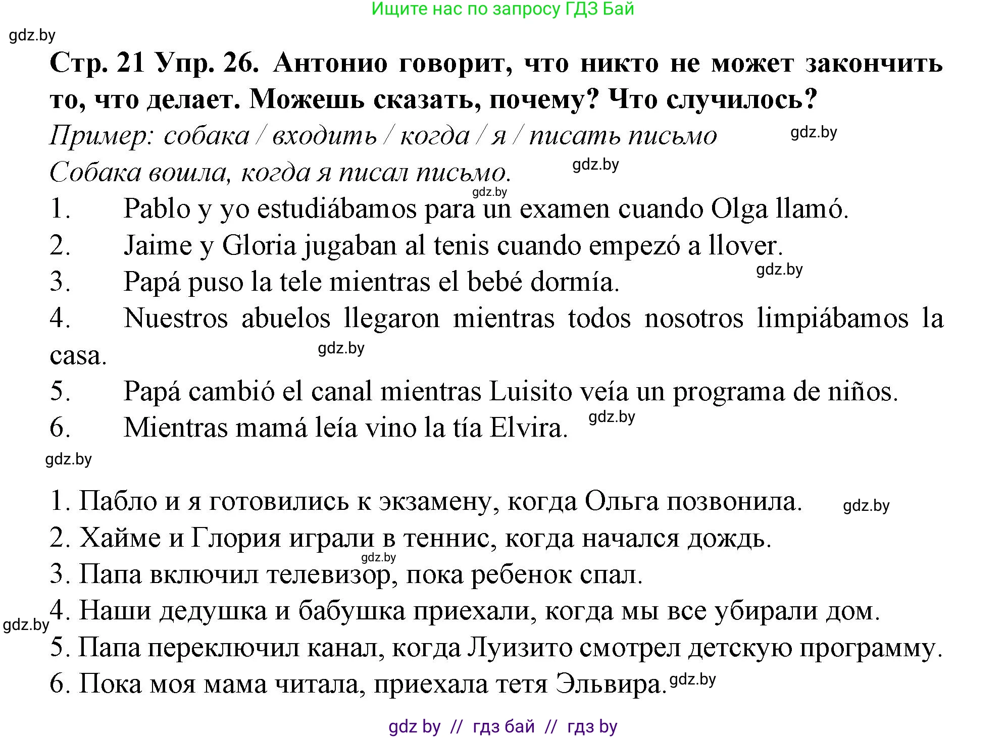 Испанский язык, 6 класс Учебник, автор: Гриневич Елена Карловна, издательство Вышэйшая школа, Минск, 2016, зелёного цвета, страница 21, номер 26, Решение