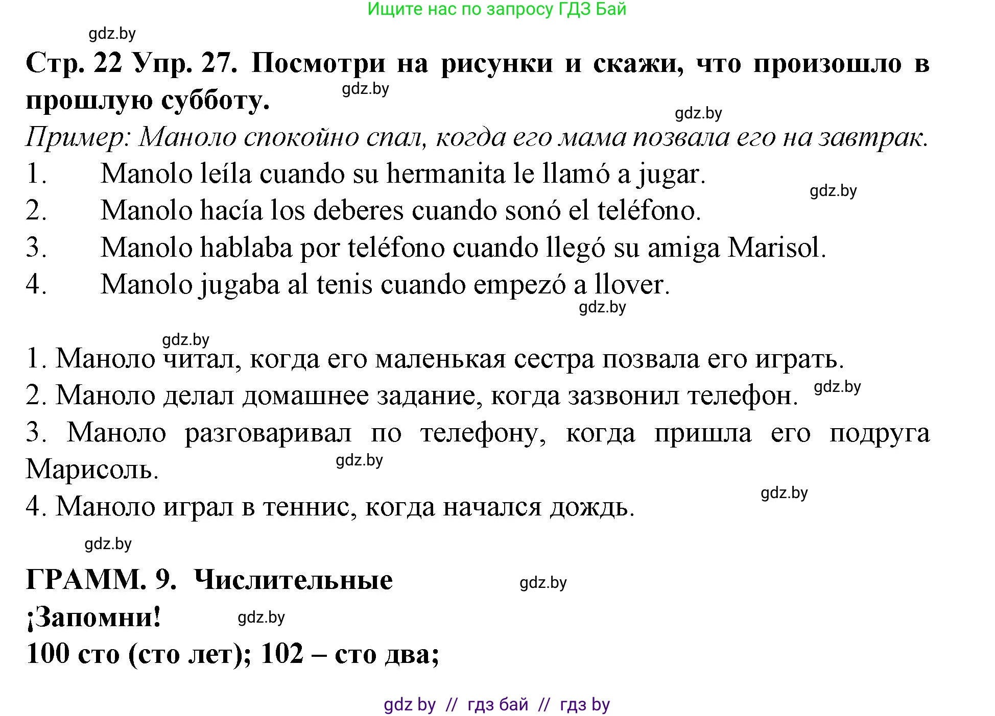 Испанский язык, 6 класс Учебник, автор: Гриневич Елена Карловна, издательство Вышэйшая школа, Минск, 2016, зелёного цвета, страница 22, номер 27, Решение