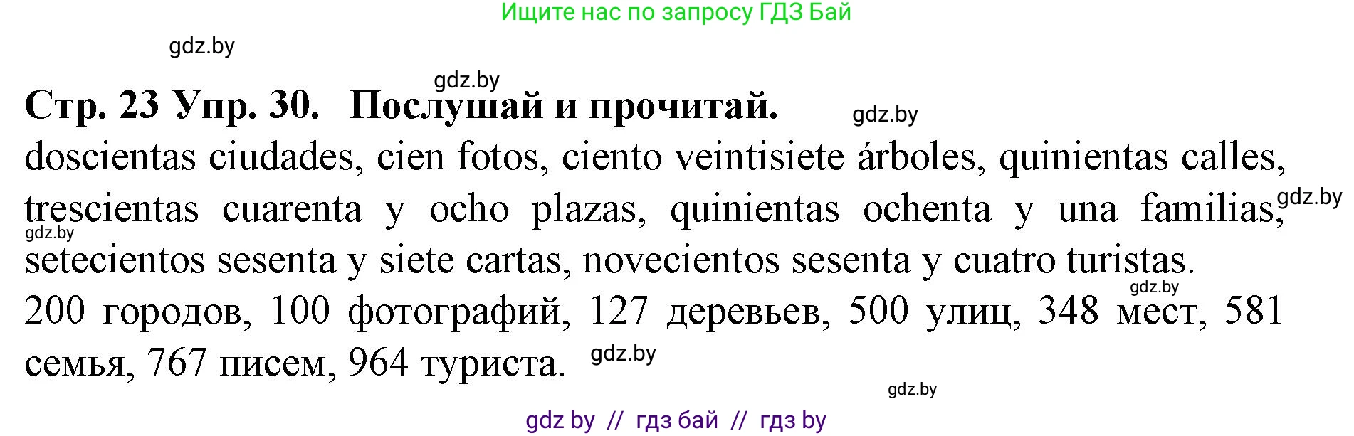 Испанский язык, 6 класс Учебник, автор: Гриневич Елена Карловна, издательство Вышэйшая школа, Минск, 2016, зелёного цвета, страница 23, номер 30, Решение