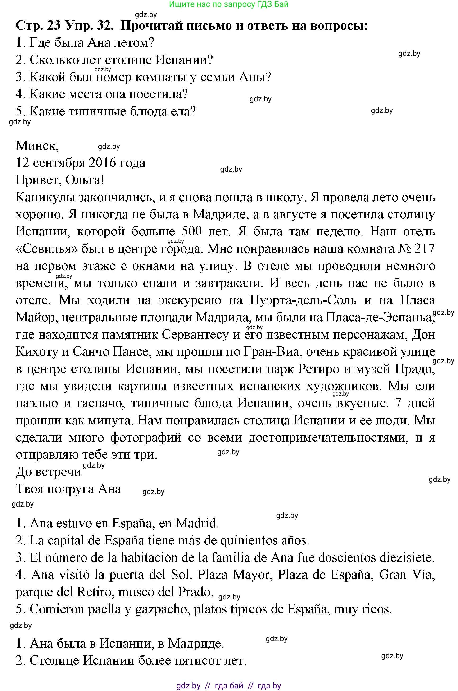 Испанский язык, 6 класс Учебник, автор: Гриневич Елена Карловна, издательство Вышэйшая школа, Минск, 2016, зелёного цвета, страница 23, номер 32, Решение