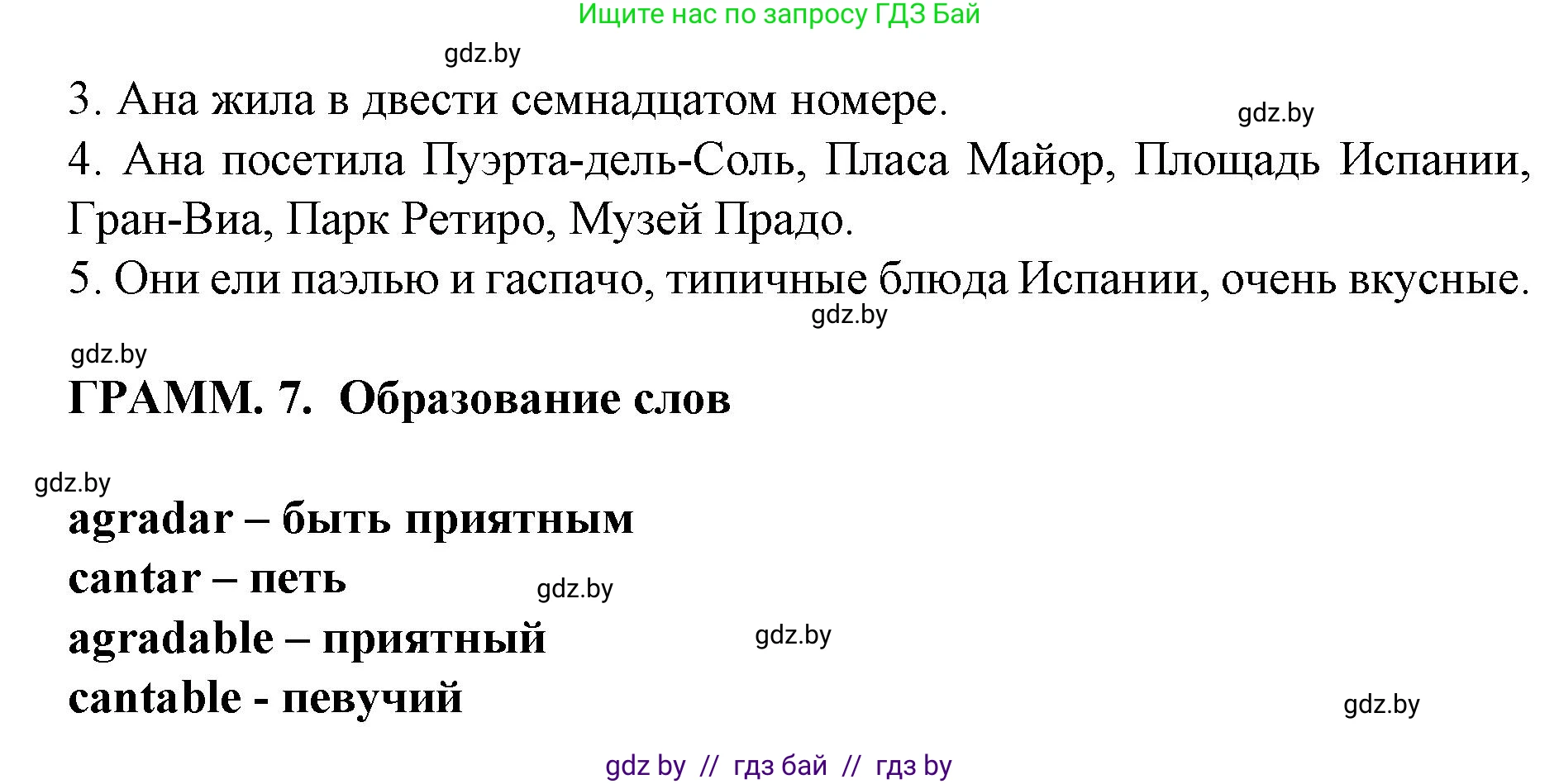 Испанский язык, 6 класс Учебник, автор: Гриневич Елена Карловна, издательство Вышэйшая школа, Минск, 2016, зелёного цвета, страница 23, номер 32, Решение (продолжение 2)