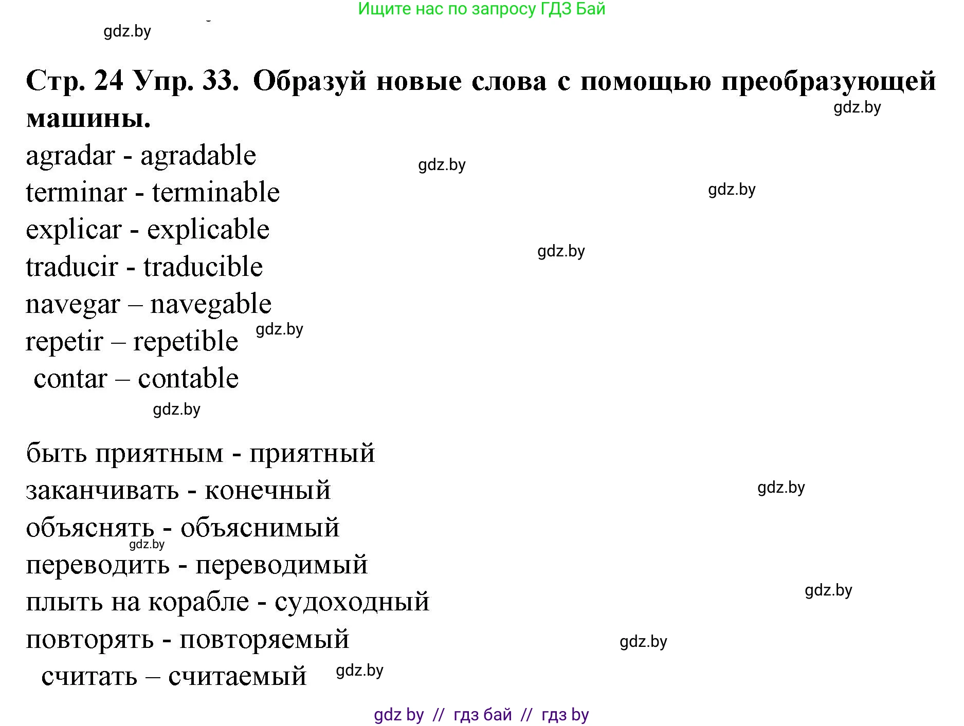 Испанский язык, 6 класс Учебник, автор: Гриневич Елена Карловна, издательство Вышэйшая школа, Минск, 2016, зелёного цвета, страница 24, номер 33, Решение