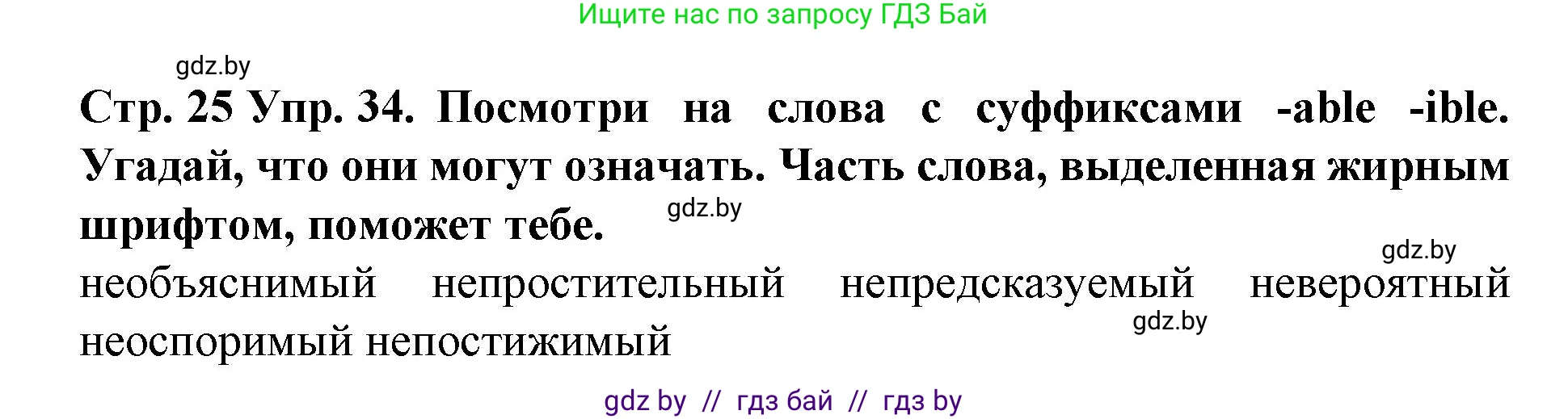 Испанский язык, 6 класс Учебник, автор: Гриневич Елена Карловна, издательство Вышэйшая школа, Минск, 2016, зелёного цвета, страница 25, номер 34, Решение
