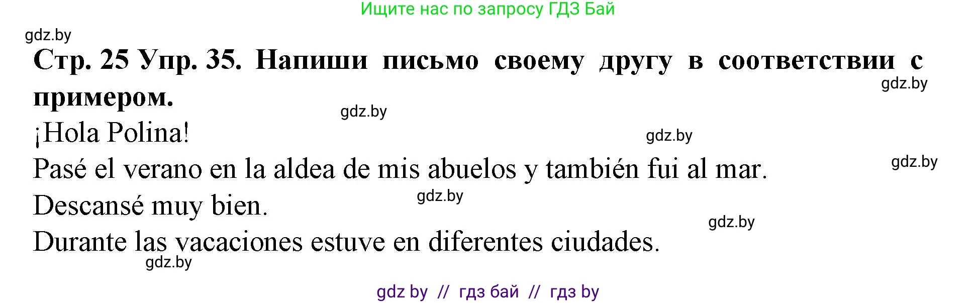 Испанский язык, 6 класс Учебник, автор: Гриневич Елена Карловна, издательство Вышэйшая школа, Минск, 2016, зелёного цвета, страница 25, номер 35, Решение