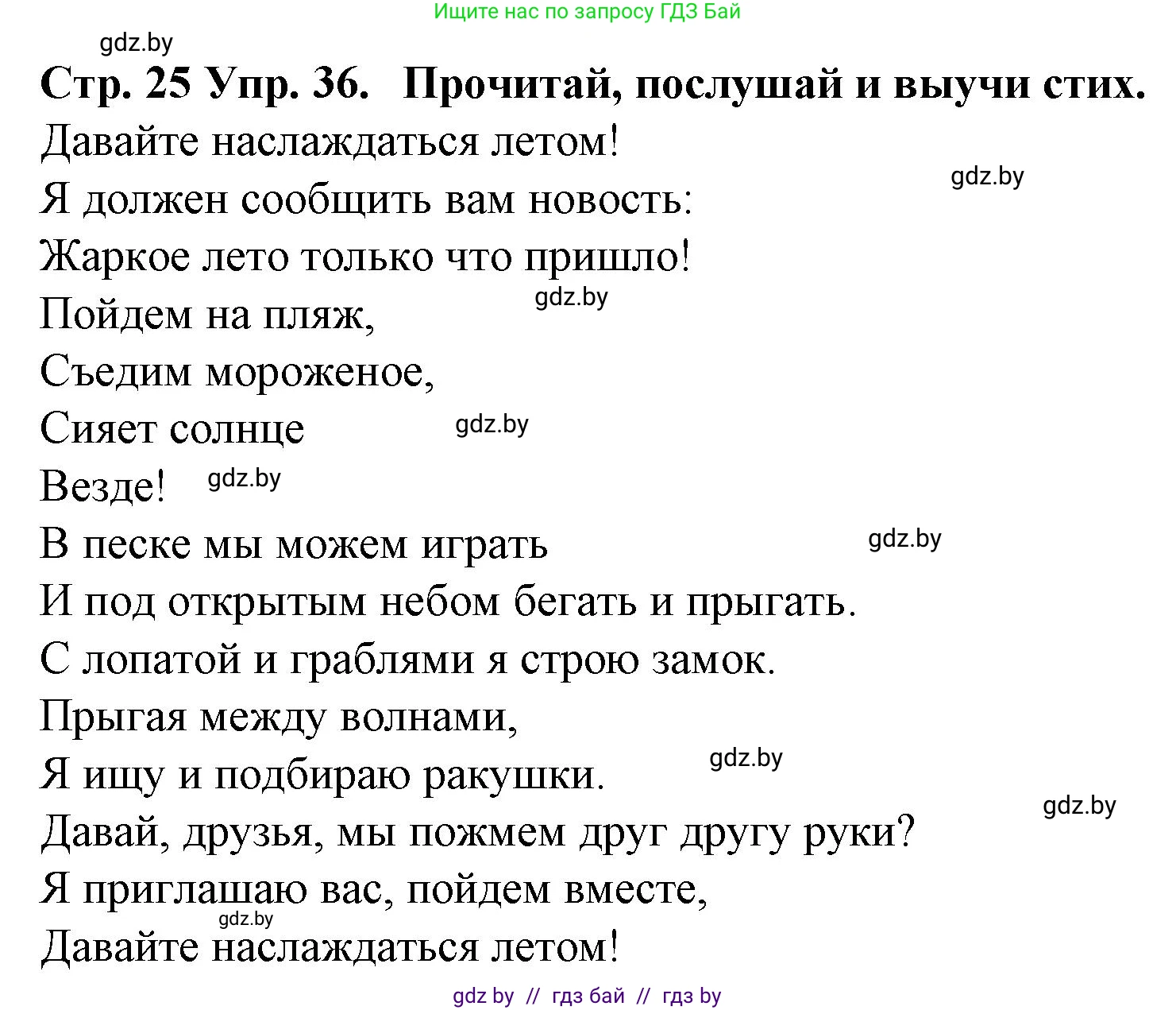 Испанский язык, 6 класс Учебник, автор: Гриневич Елена Карловна, издательство Вышэйшая школа, Минск, 2016, зелёного цвета, страница 25, номер 36, Решение