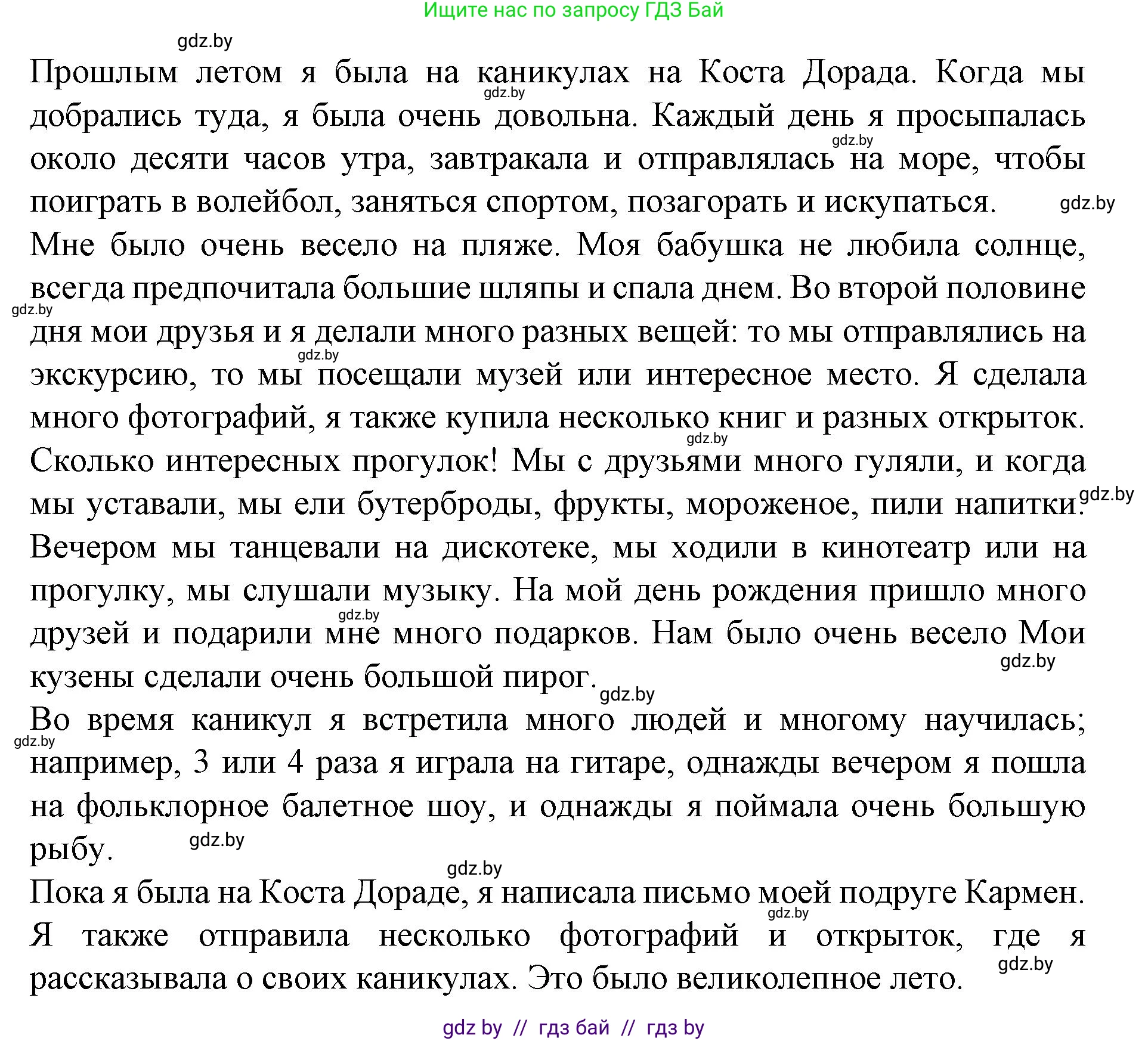 Испанский язык, 6 класс Учебник, автор: Гриневич Елена Карловна, издательство Вышэйшая школа, Минск, 2016, зелёного цвета, страница 26, номер 37, Решение (продолжение 2)