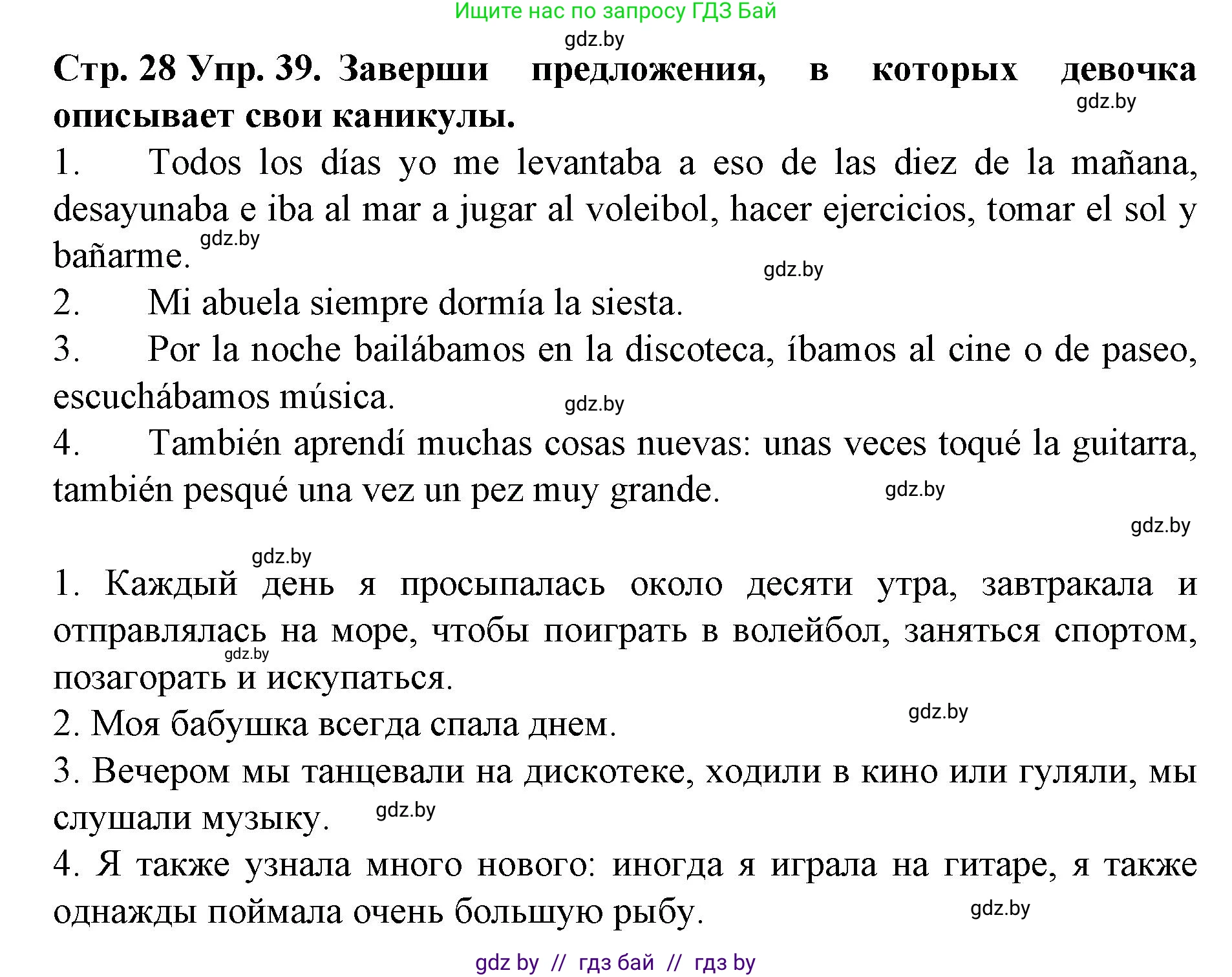 Испанский язык, 6 класс Учебник, автор: Гриневич Елена Карловна, издательство Вышэйшая школа, Минск, 2016, зелёного цвета, страница 28, номер 39, Решение