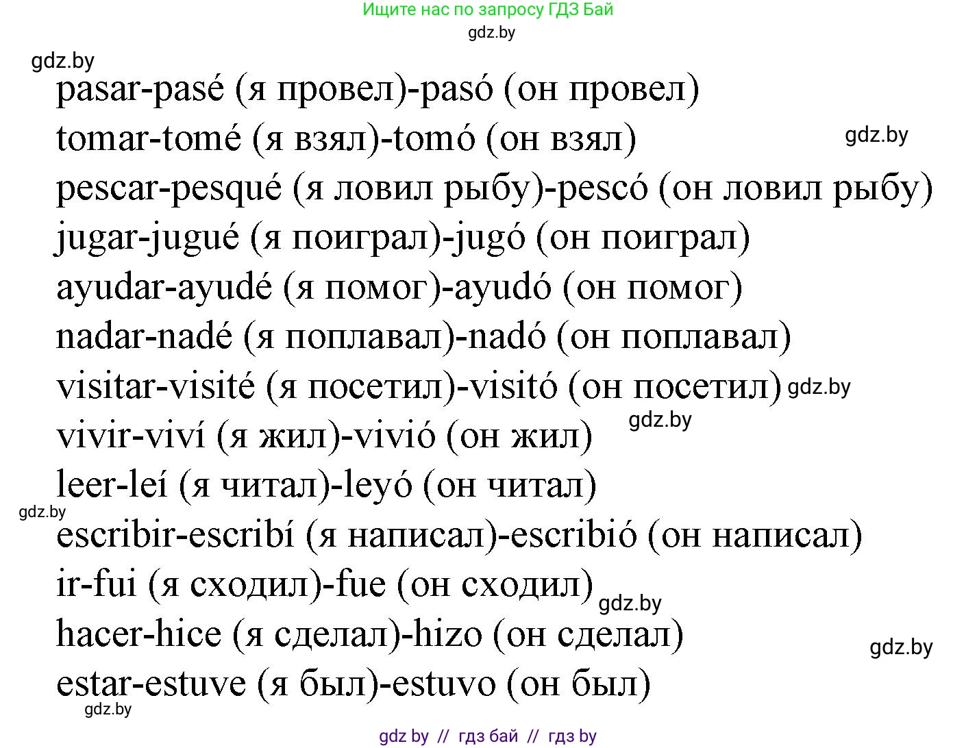 Испанский язык, 6 класс Учебник, автор: Гриневич Елена Карловна, издательство Вышэйшая школа, Минск, 2016, зелёного цвета, страница 12, номер 4, Решение (продолжение 2)