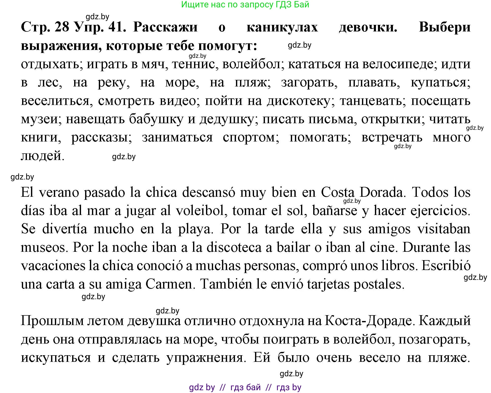 Испанский язык, 6 класс Учебник, автор: Гриневич Елена Карловна, издательство Вышэйшая школа, Минск, 2016, зелёного цвета, страница 28, номер 41, Решение