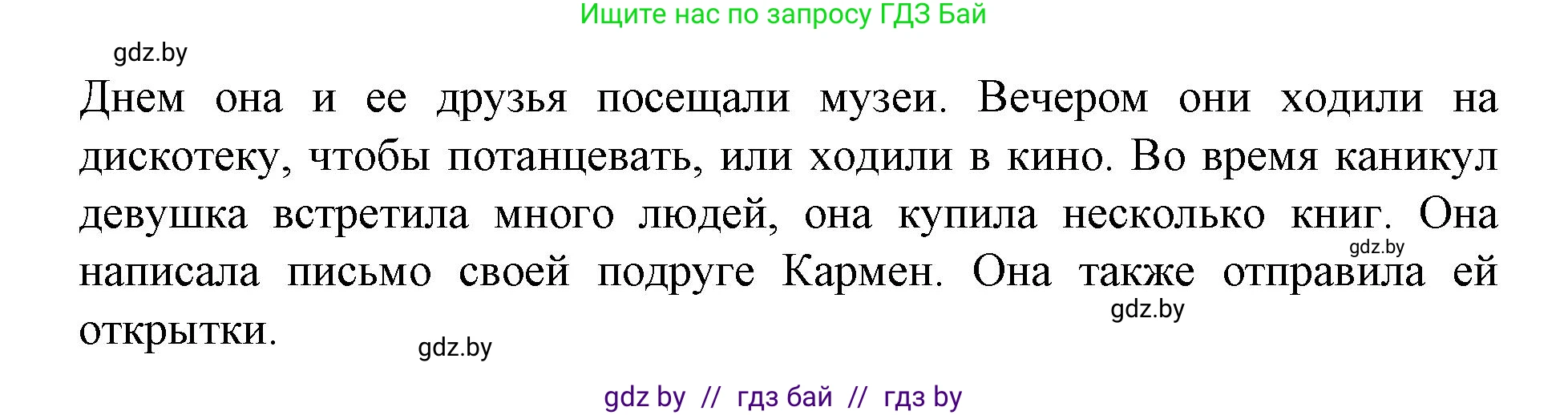 Испанский язык, 6 класс Учебник, автор: Гриневич Елена Карловна, издательство Вышэйшая школа, Минск, 2016, зелёного цвета, страница 28, номер 41, Решение (продолжение 2)