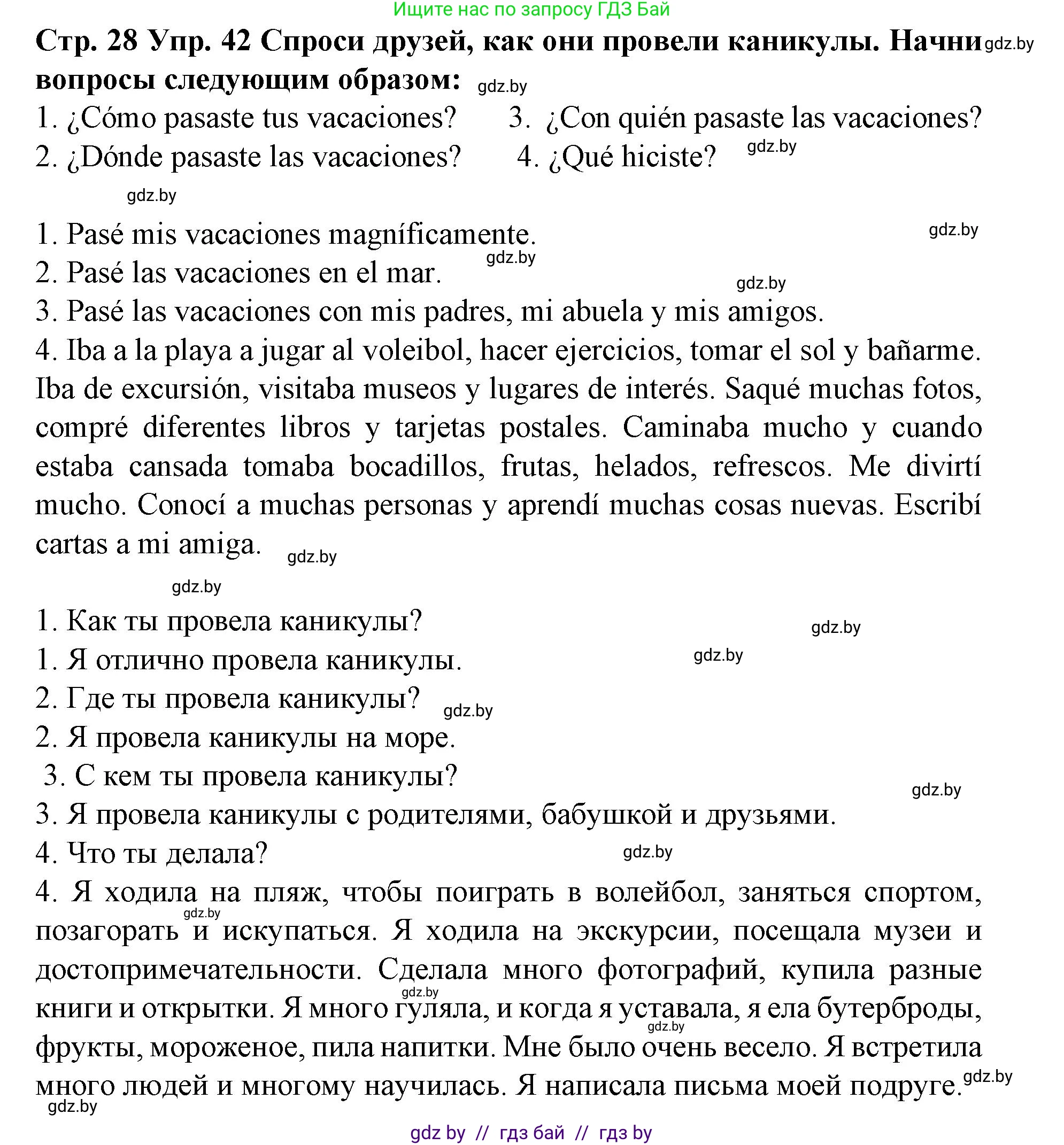 Испанский язык, 6 класс Учебник, автор: Гриневич Елена Карловна, издательство Вышэйшая школа, Минск, 2016, зелёного цвета, страница 28, номер 42, Решение