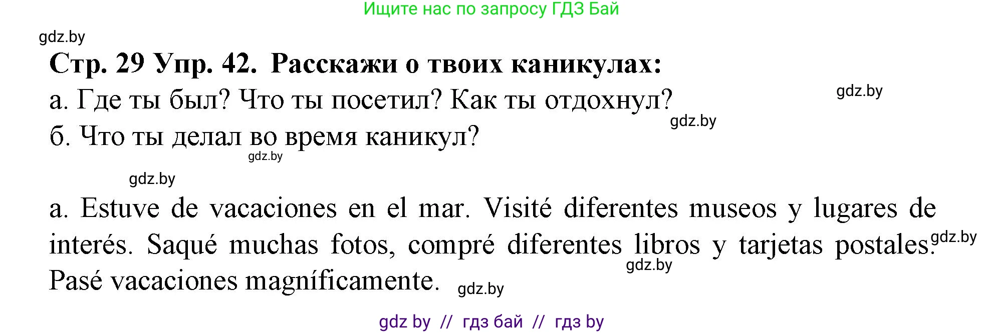 Испанский язык, 6 класс Учебник, автор: Гриневич Елена Карловна, издательство Вышэйшая школа, Минск, 2016, зелёного цвета, страница 29, номер 43, Решение