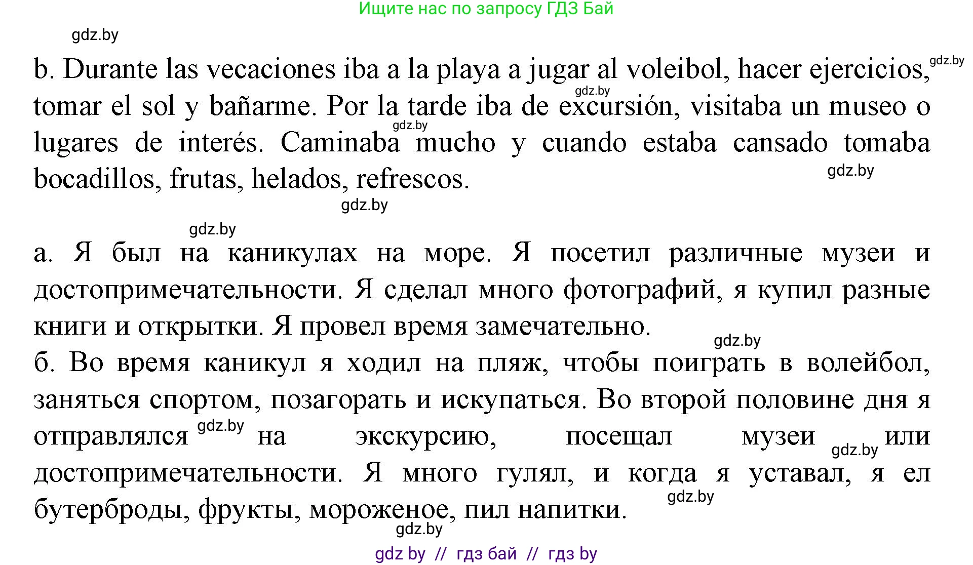 Испанский язык, 6 класс Учебник, автор: Гриневич Елена Карловна, издательство Вышэйшая школа, Минск, 2016, зелёного цвета, страница 29, номер 43, Решение (продолжение 2)