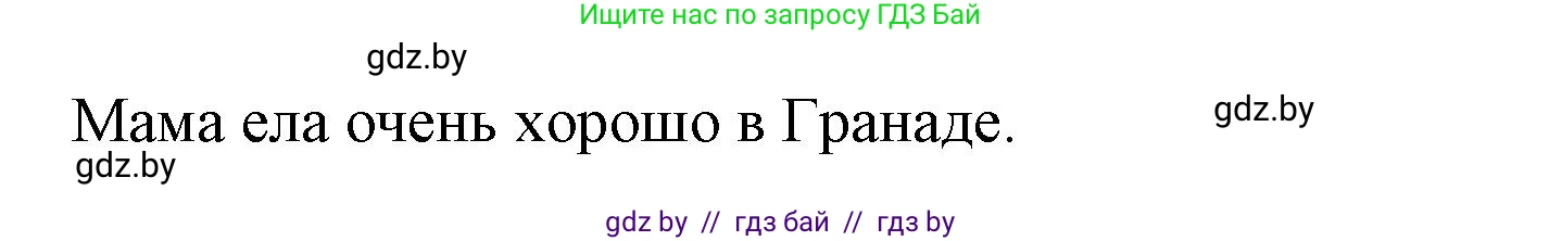 Испанский язык, 6 класс Учебник, автор: Гриневич Елена Карловна, издательство Вышэйшая школа, Минск, 2016, зелёного цвета, страница 12, номер 5, Решение (продолжение 2)
