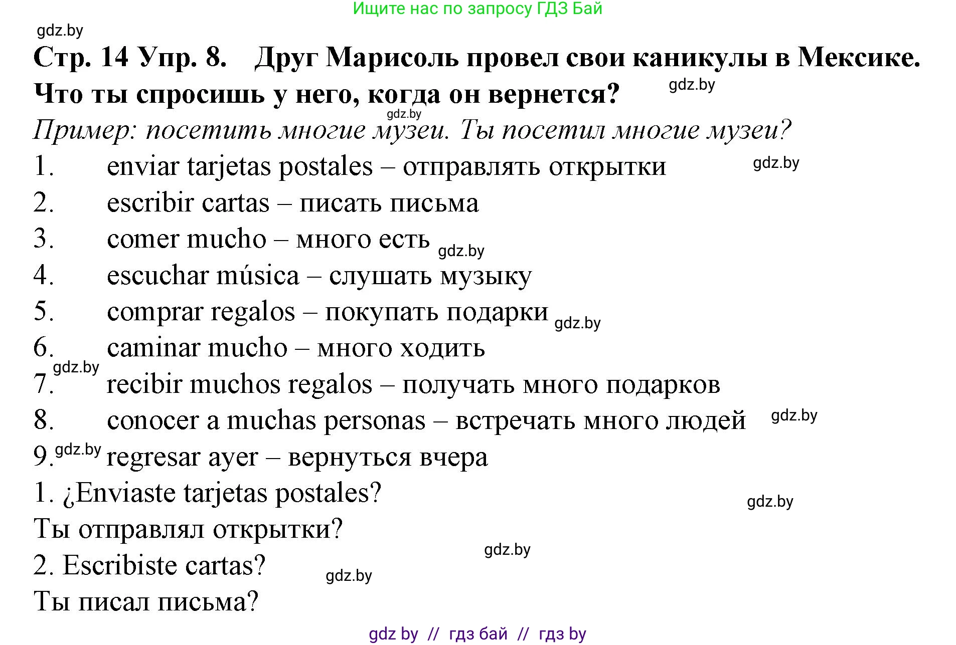 Испанский язык, 6 класс Учебник, автор: Гриневич Елена Карловна, издательство Вышэйшая школа, Минск, 2016, зелёного цвета, страница 14, номер 8, Решение