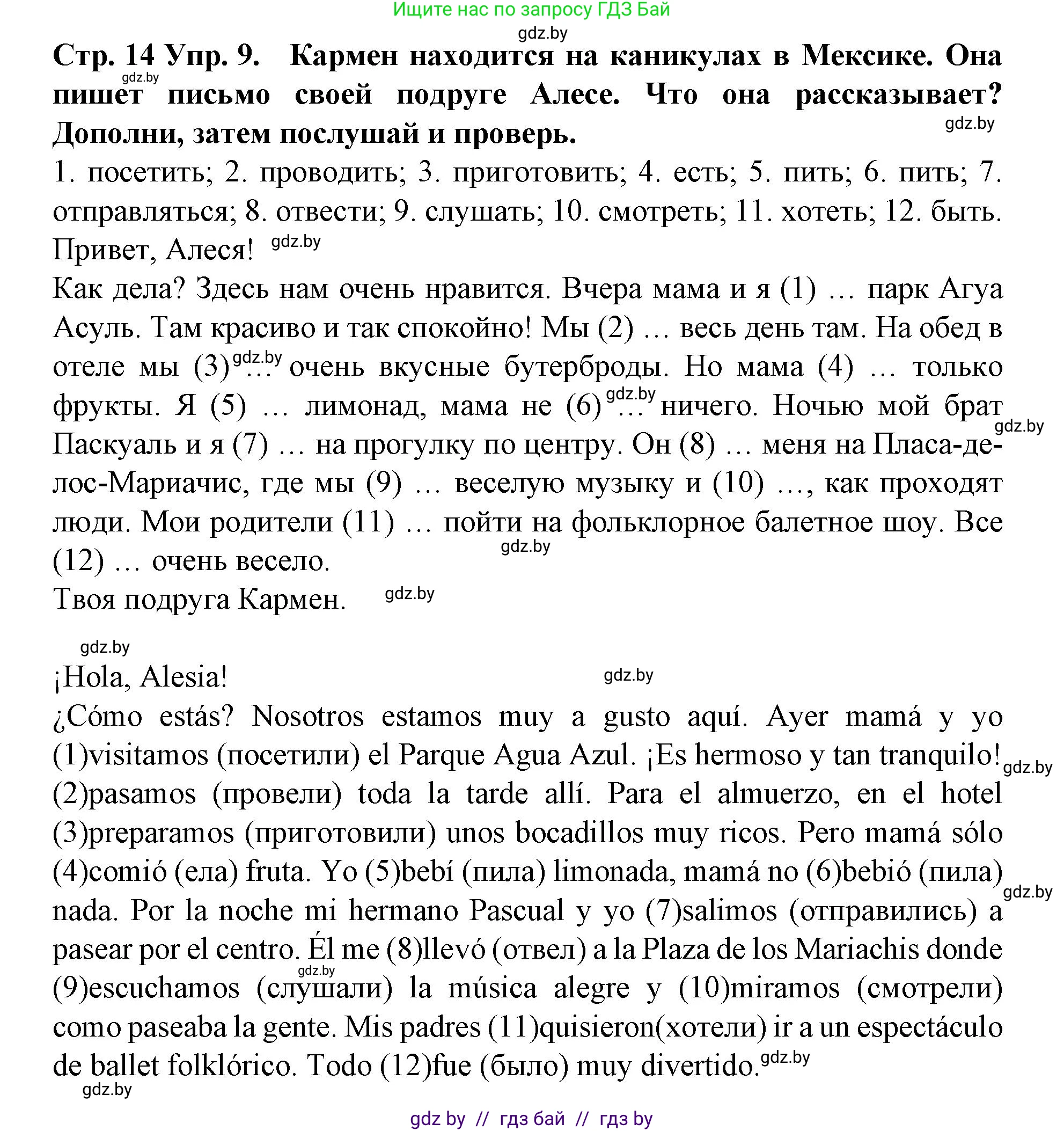 Испанский язык, 6 класс Учебник, автор: Гриневич Елена Карловна, издательство Вышэйшая школа, Минск, 2016, зелёного цвета, страница 14, номер 9, Решение