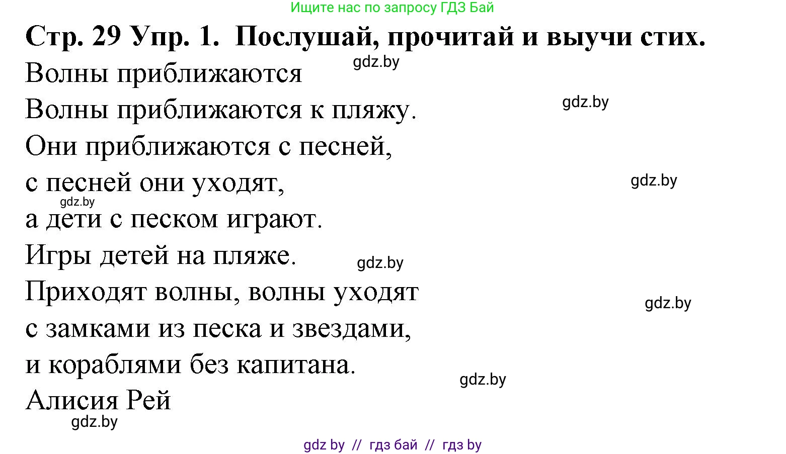 Испанский язык, 6 класс Учебник, автор: Гриневич Елена Карловна, издательство Вышэйшая школа, Минск, 2016, зелёного цвета, страница 29, номер 1, Решение