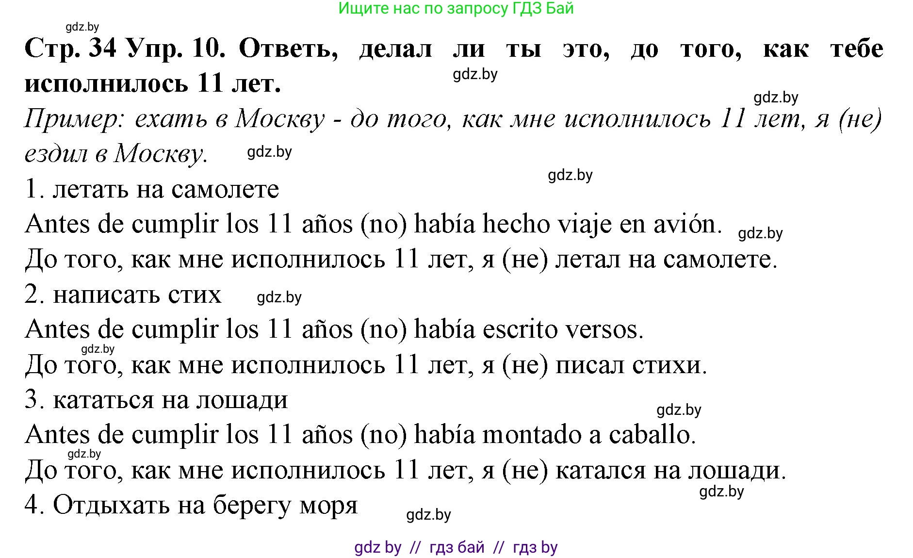 Испанский язык, 6 класс Учебник, автор: Гриневич Елена Карловна, издательство Вышэйшая школа, Минск, 2016, зелёного цвета, страница 34, номер 10, Решение