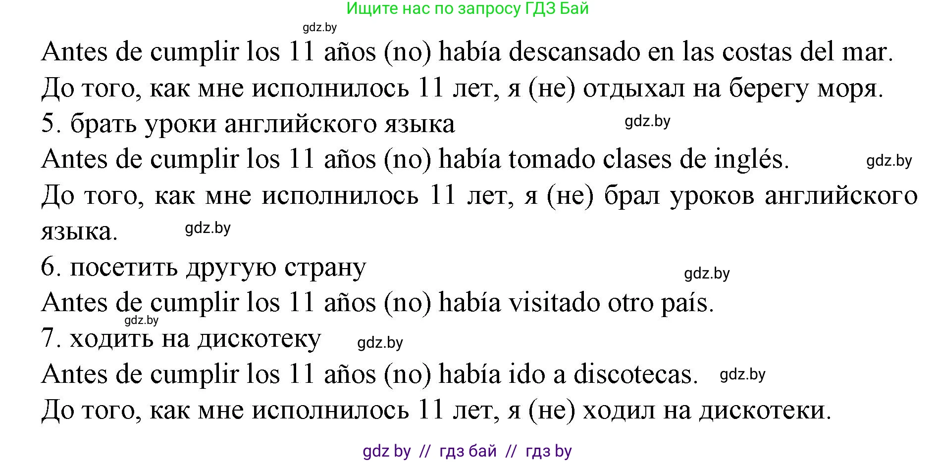 Испанский язык, 6 класс Учебник, автор: Гриневич Елена Карловна, издательство Вышэйшая школа, Минск, 2016, зелёного цвета, страница 34, номер 10, Решение (продолжение 2)