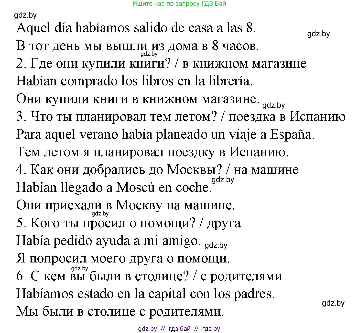 Испанский язык, 6 класс Учебник, автор: Гриневич Елена Карловна, издательство Вышэйшая школа, Минск, 2016, зелёного цвета, страница 34, номер 12, Решение (продолжение 2)