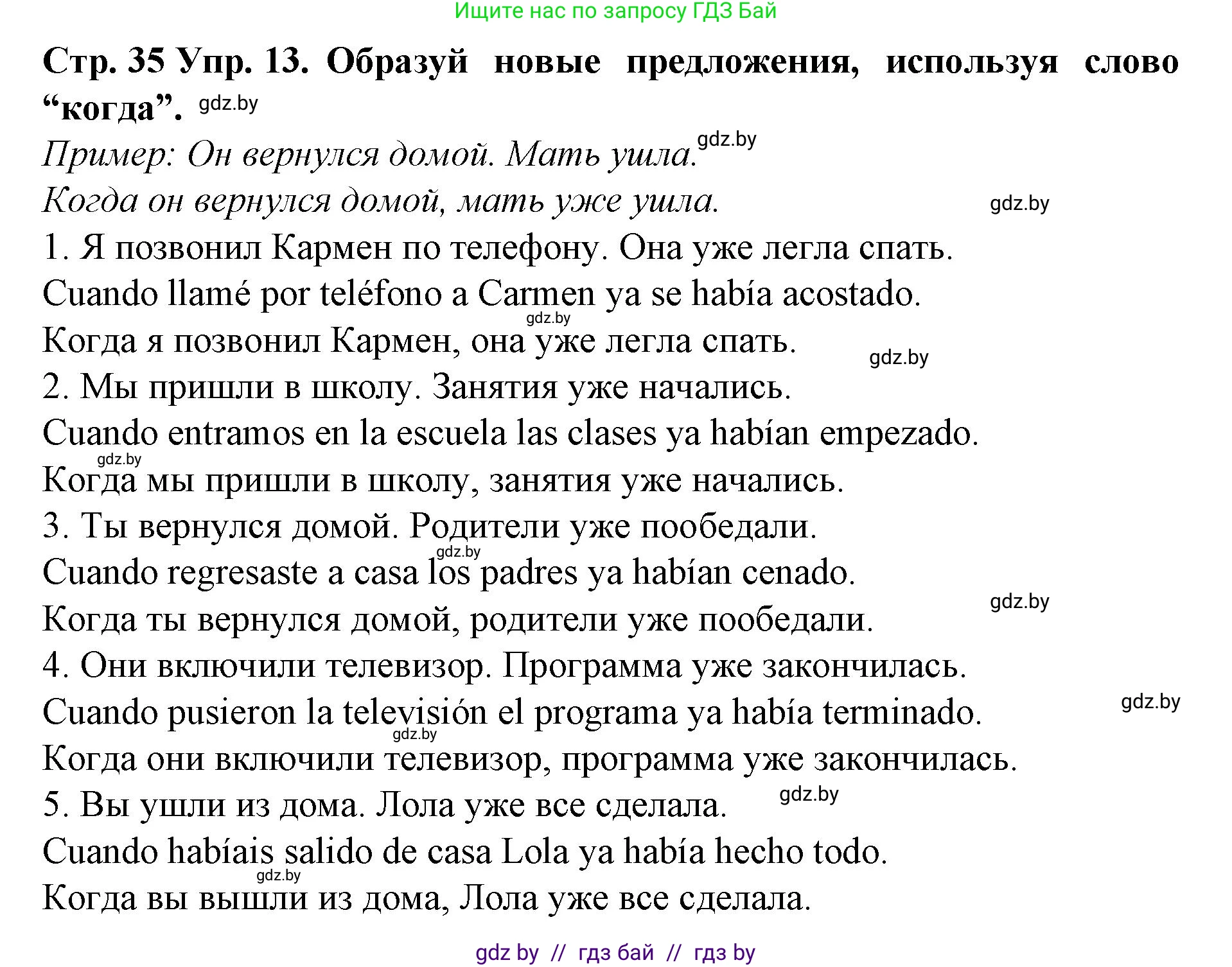 Испанский язык, 6 класс Учебник, автор: Гриневич Елена Карловна, издательство Вышэйшая школа, Минск, 2016, зелёного цвета, страница 35, номер 13, Решение