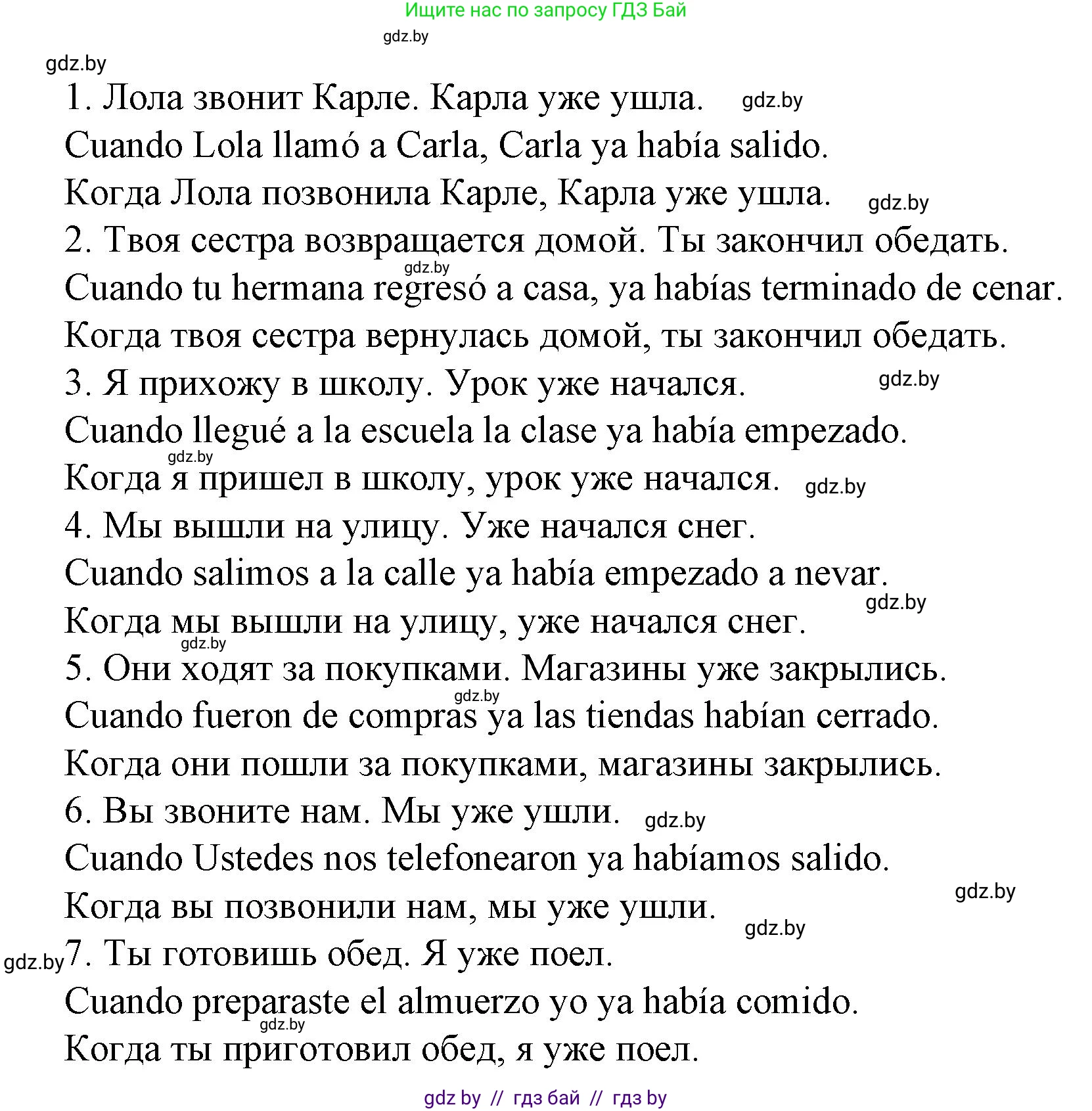 Испанский язык, 6 класс Учебник, автор: Гриневич Елена Карловна, издательство Вышэйшая школа, Минск, 2016, зелёного цвета, страница 35, номер 14, Решение (продолжение 2)