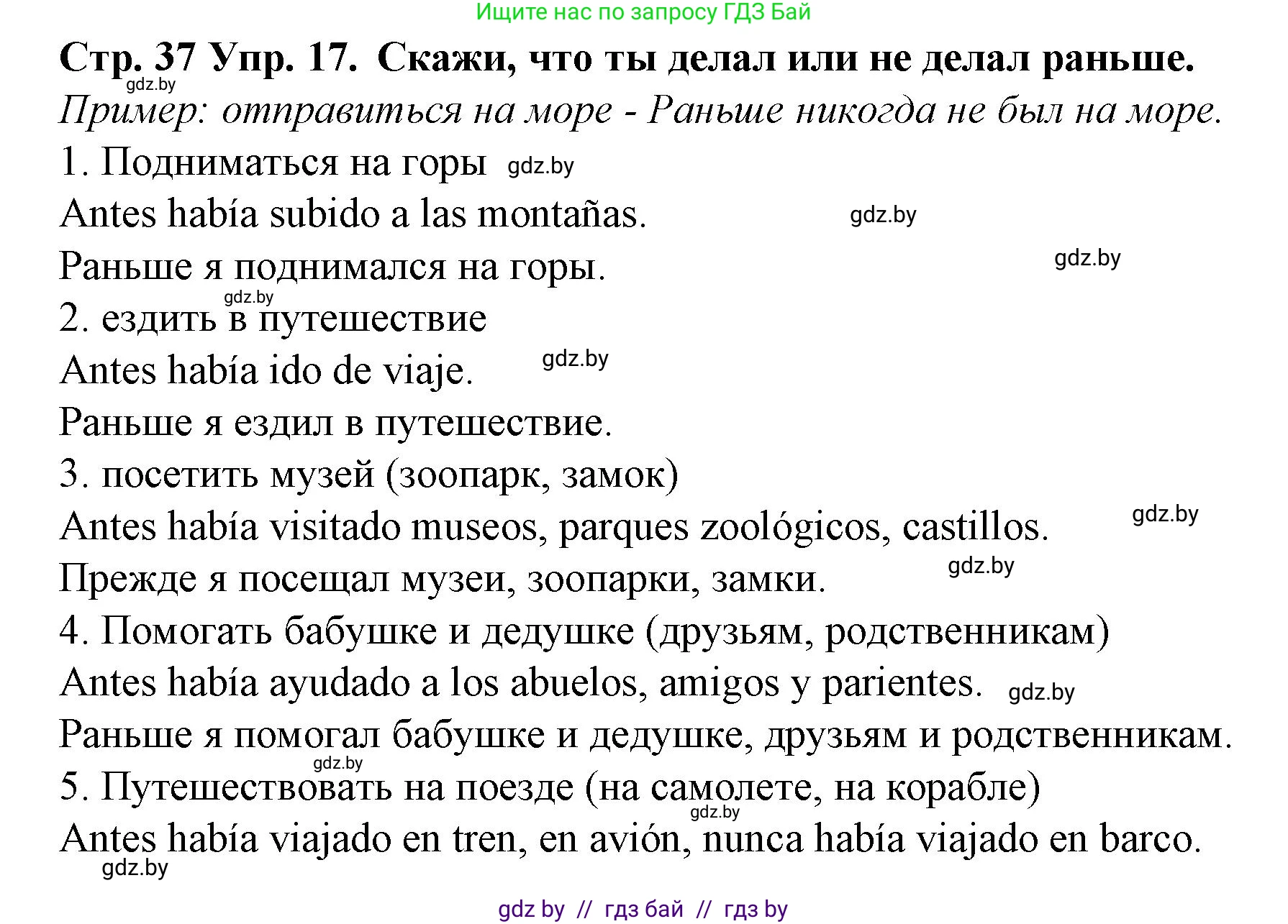 Испанский язык, 6 класс Учебник, автор: Гриневич Елена Карловна, издательство Вышэйшая школа, Минск, 2016, зелёного цвета, страница 37, номер 17, Решение