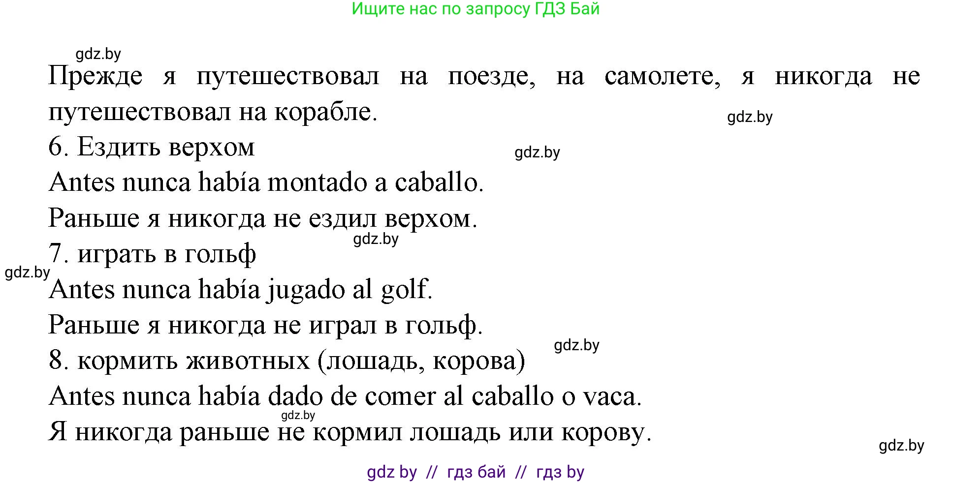 Испанский язык, 6 класс Учебник, автор: Гриневич Елена Карловна, издательство Вышэйшая школа, Минск, 2016, зелёного цвета, страница 37, номер 17, Решение (продолжение 2)