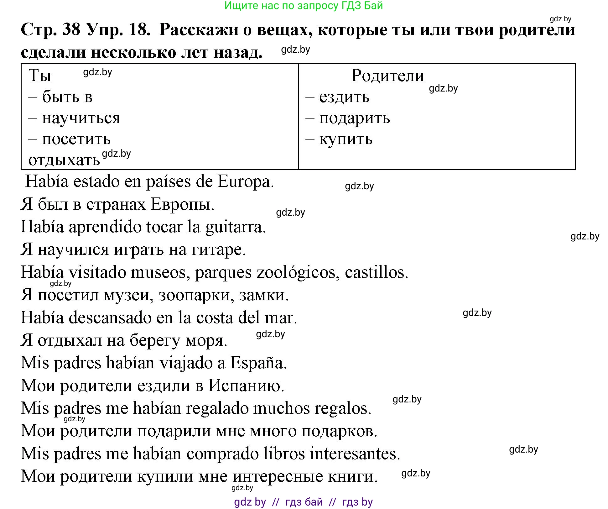 Испанский язык, 6 класс Учебник, автор: Гриневич Елена Карловна, издательство Вышэйшая школа, Минск, 2016, зелёного цвета, страница 37, номер 18, Решение