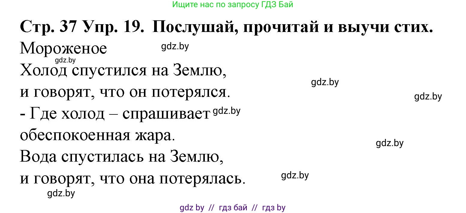 Испанский язык, 6 класс Учебник, автор: Гриневич Елена Карловна, издательство Вышэйшая школа, Минск, 2016, зелёного цвета, страница 37, номер 19, Решение