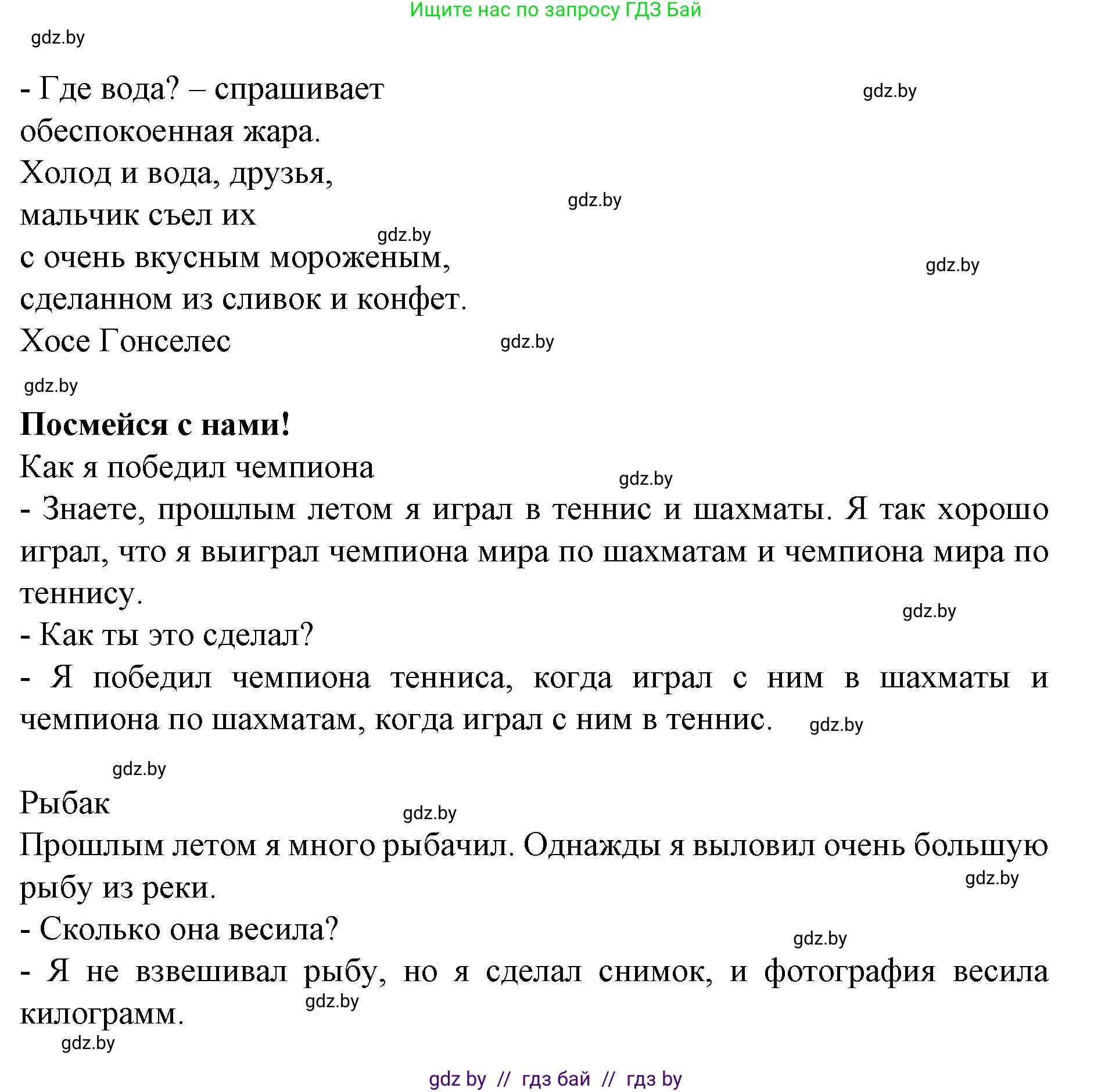 Испанский язык, 6 класс Учебник, автор: Гриневич Елена Карловна, издательство Вышэйшая школа, Минск, 2016, зелёного цвета, страница 37, номер 19, Решение (продолжение 2)