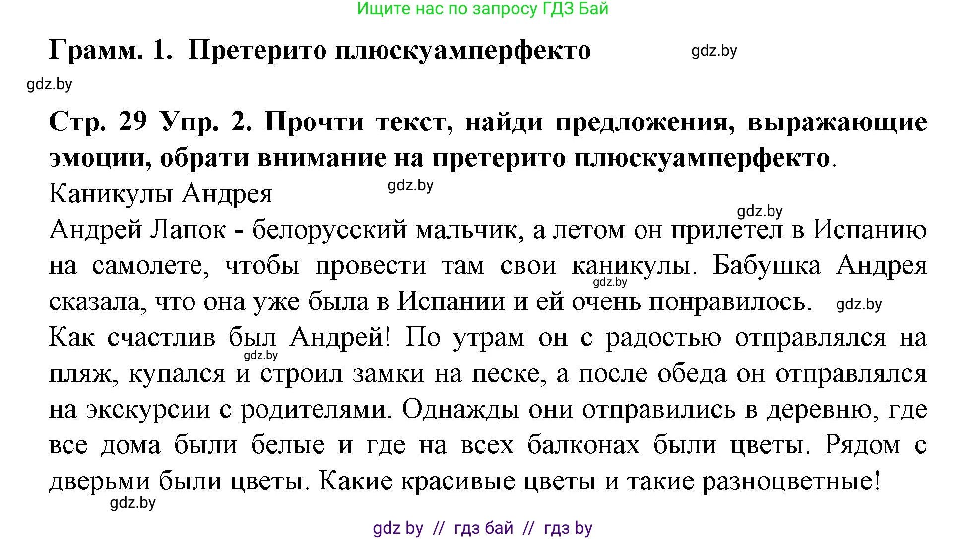 Испанский язык, 6 класс Учебник, автор: Гриневич Елена Карловна, издательство Вышэйшая школа, Минск, 2016, зелёного цвета, страница 29, номер 2, Решение