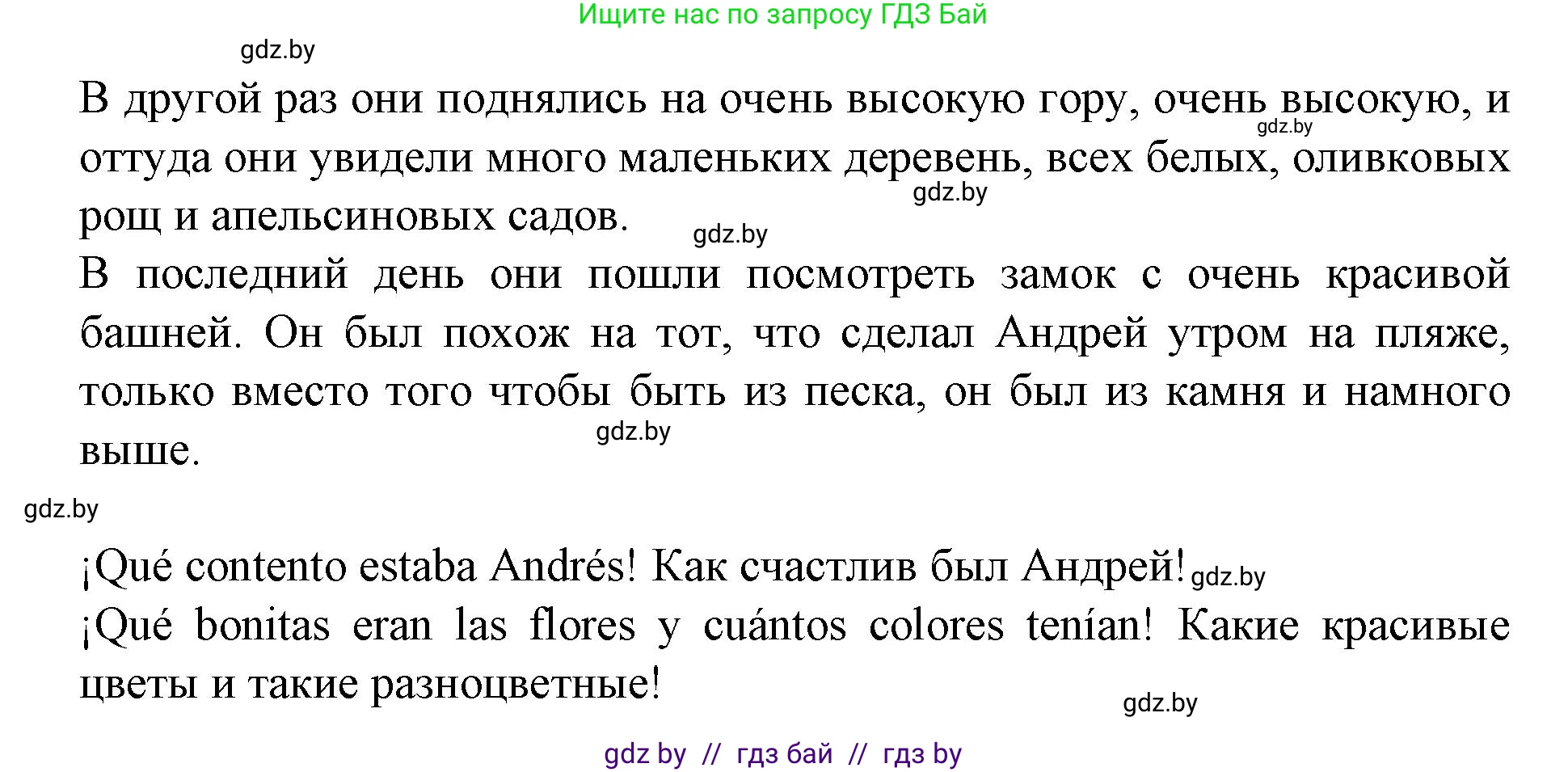 Испанский язык, 6 класс Учебник, автор: Гриневич Елена Карловна, издательство Вышэйшая школа, Минск, 2016, зелёного цвета, страница 29, номер 2, Решение (продолжение 2)