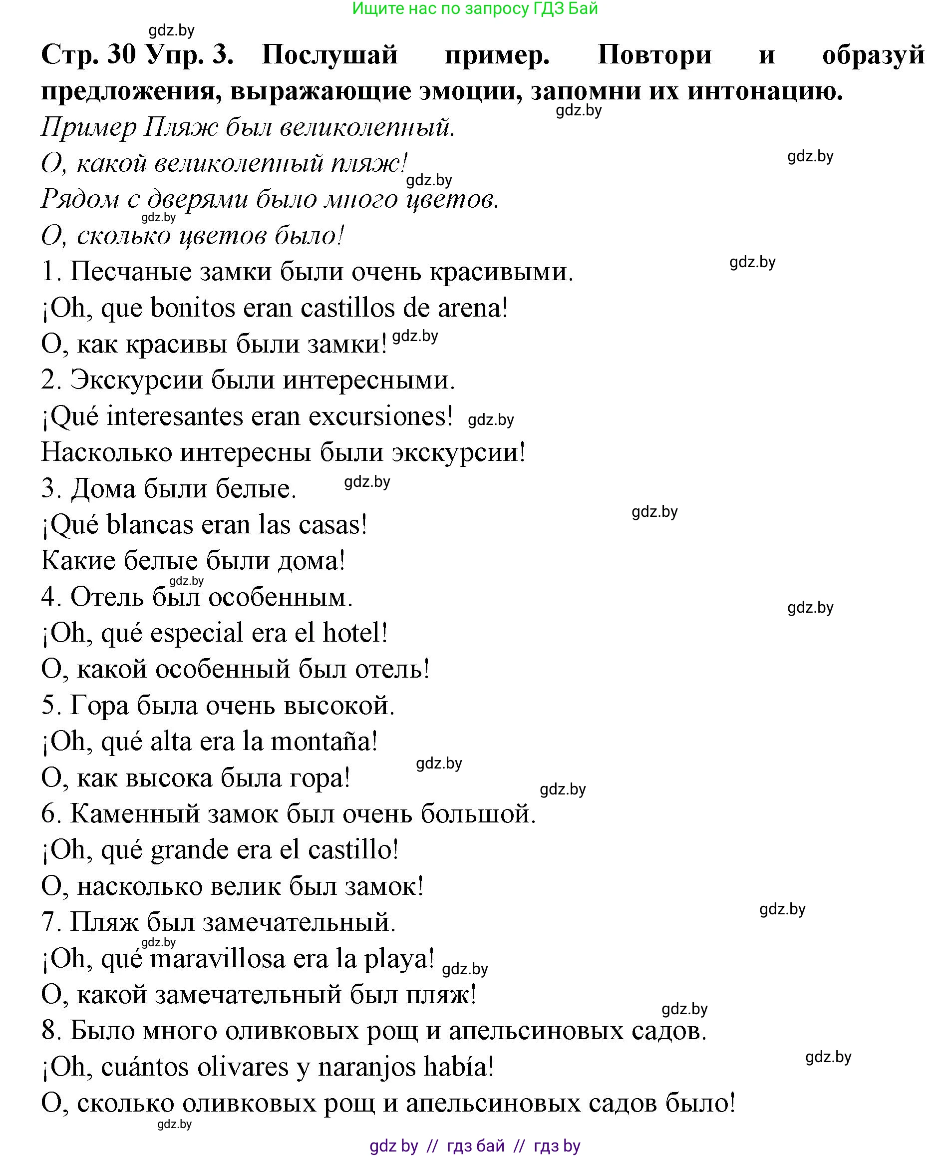 Испанский язык, 6 класс Учебник, автор: Гриневич Елена Карловна, издательство Вышэйшая школа, Минск, 2016, зелёного цвета, страница 30, номер 3, Решение