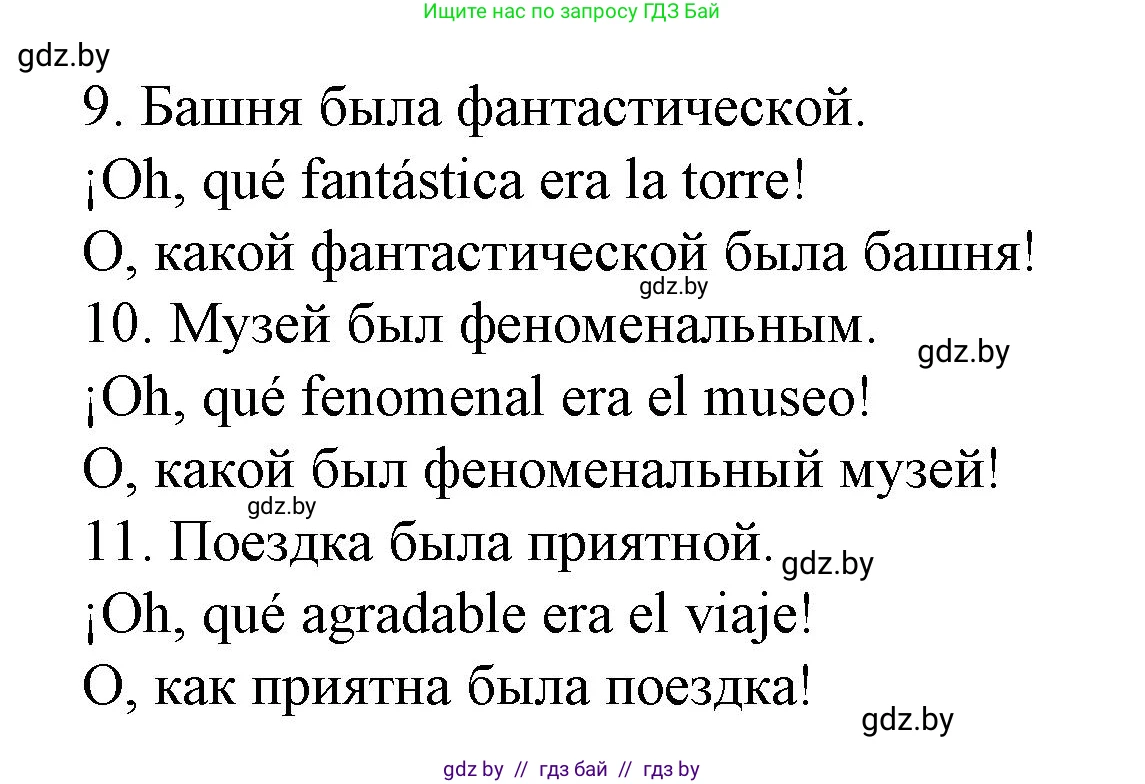 Испанский язык, 6 класс Учебник, автор: Гриневич Елена Карловна, издательство Вышэйшая школа, Минск, 2016, зелёного цвета, страница 30, номер 3, Решение (продолжение 2)
