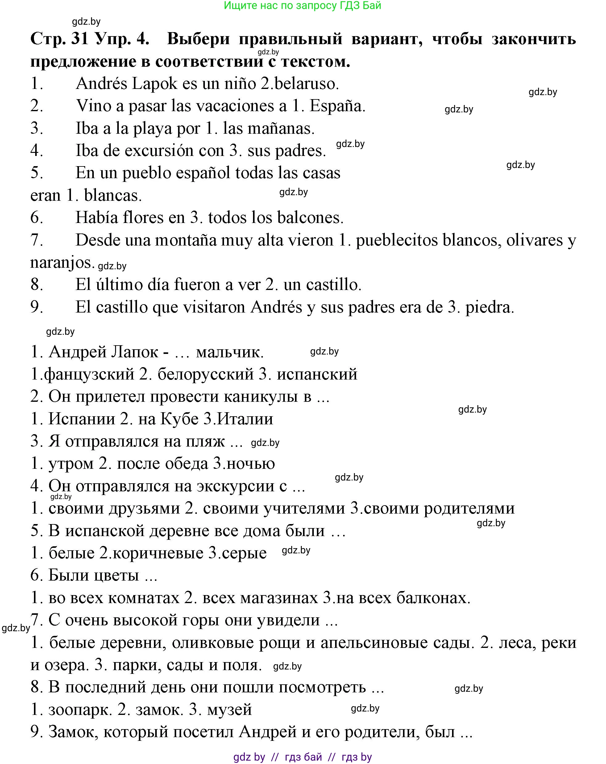 Испанский язык, 6 класс Учебник, автор: Гриневич Елена Карловна, издательство Вышэйшая школа, Минск, 2016, зелёного цвета, страница 31, номер 4, Решение