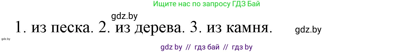 Испанский язык, 6 класс Учебник, автор: Гриневич Елена Карловна, издательство Вышэйшая школа, Минск, 2016, зелёного цвета, страница 31, номер 4, Решение (продолжение 2)