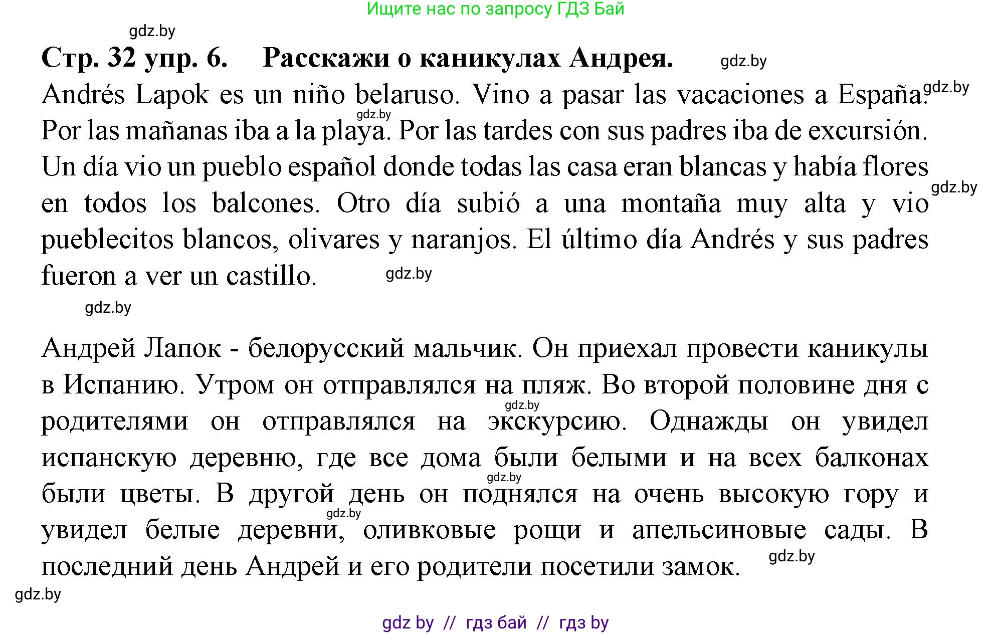 Испанский язык, 6 класс Учебник, автор: Гриневич Елена Карловна, издательство Вышэйшая школа, Минск, 2016, зелёного цвета, страница 32, номер 6, Решение