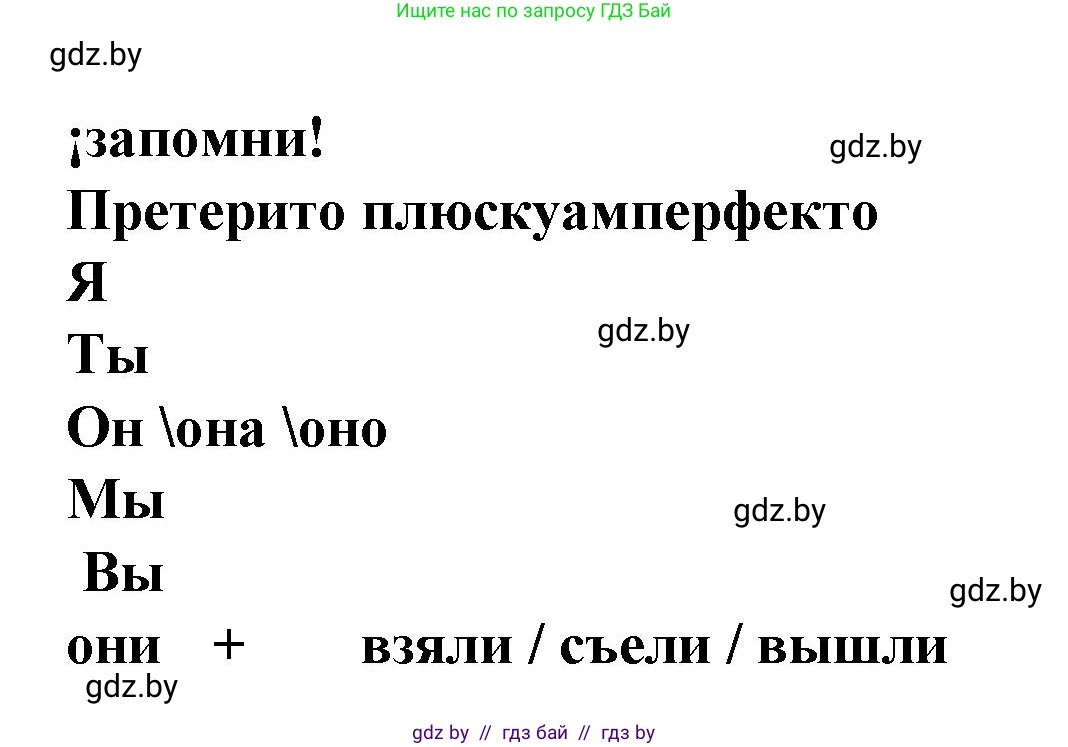 Испанский язык, 6 класс Учебник, автор: Гриневич Елена Карловна, издательство Вышэйшая школа, Минск, 2016, зелёного цвета, страница 32, номер 6, Решение (продолжение 2)