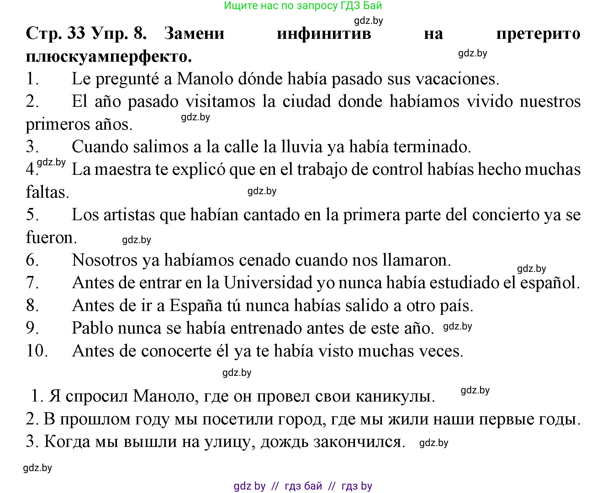 Испанский язык, 6 класс Учебник, автор: Гриневич Елена Карловна, издательство Вышэйшая школа, Минск, 2016, зелёного цвета, страница 33, номер 8, Решение