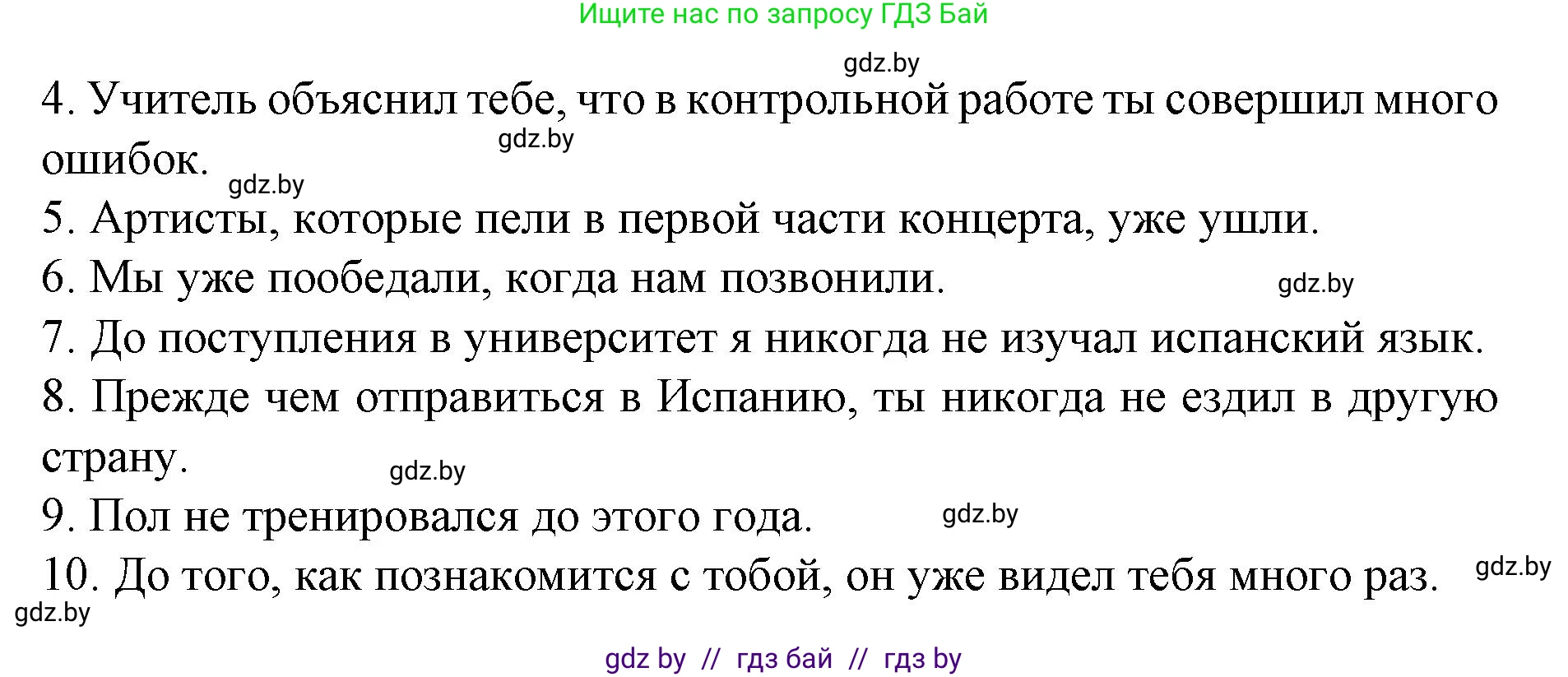 Испанский язык, 6 класс Учебник, автор: Гриневич Елена Карловна, издательство Вышэйшая школа, Минск, 2016, зелёного цвета, страница 33, номер 8, Решение (продолжение 2)