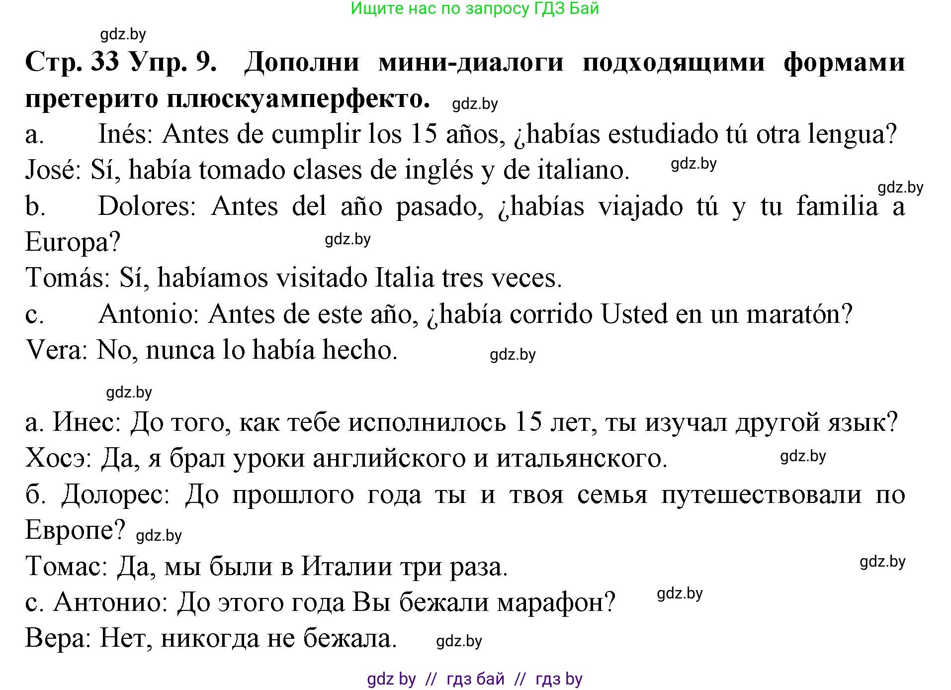 Испанский язык, 6 класс Учебник, автор: Гриневич Елена Карловна, издательство Вышэйшая школа, Минск, 2016, зелёного цвета, страница 33, номер 9, Решение