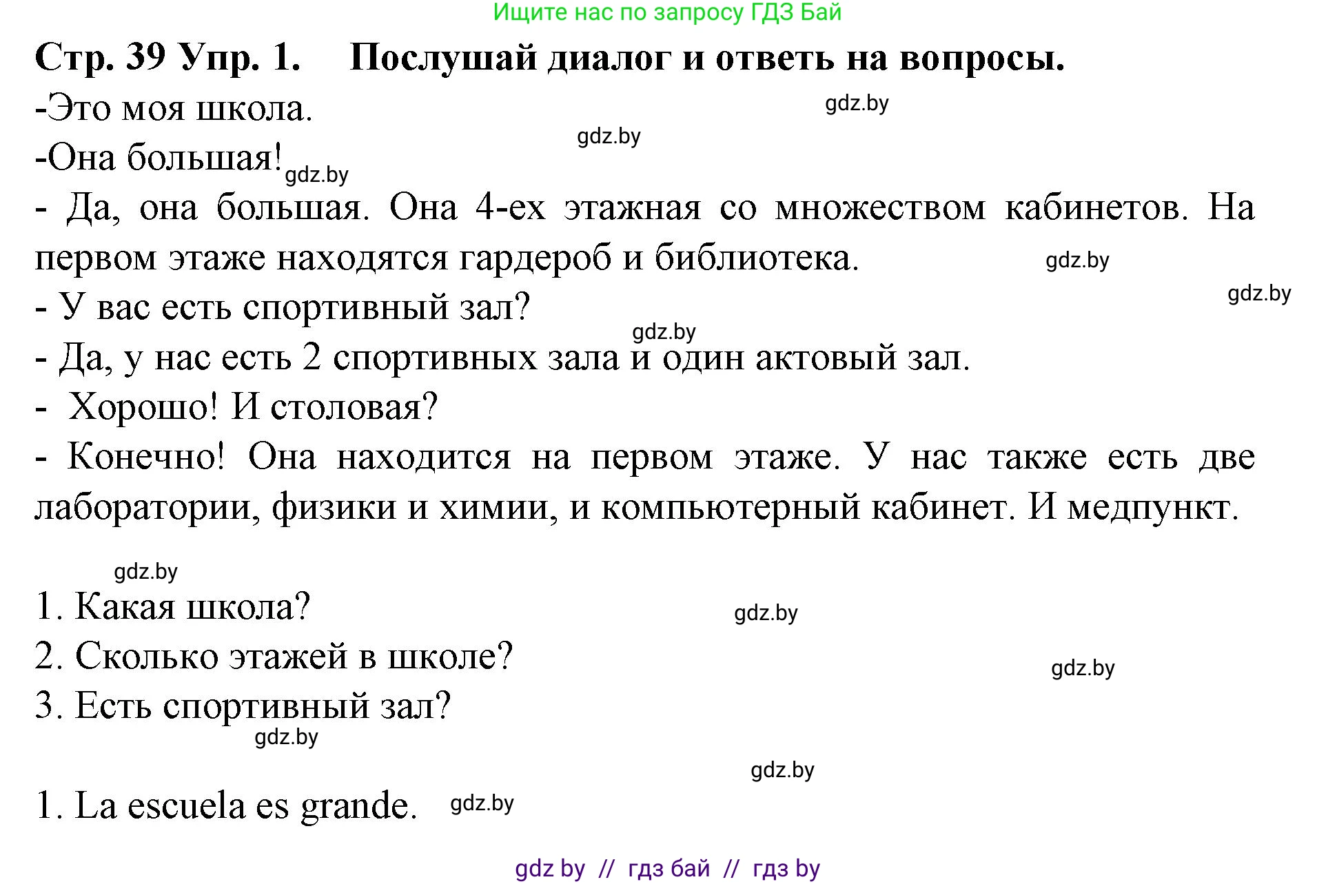 Испанский язык, 6 класс Учебник, автор: Гриневич Елена Карловна, издательство Вышэйшая школа, Минск, 2016, зелёного цвета, страница 39, номер 1, Решение