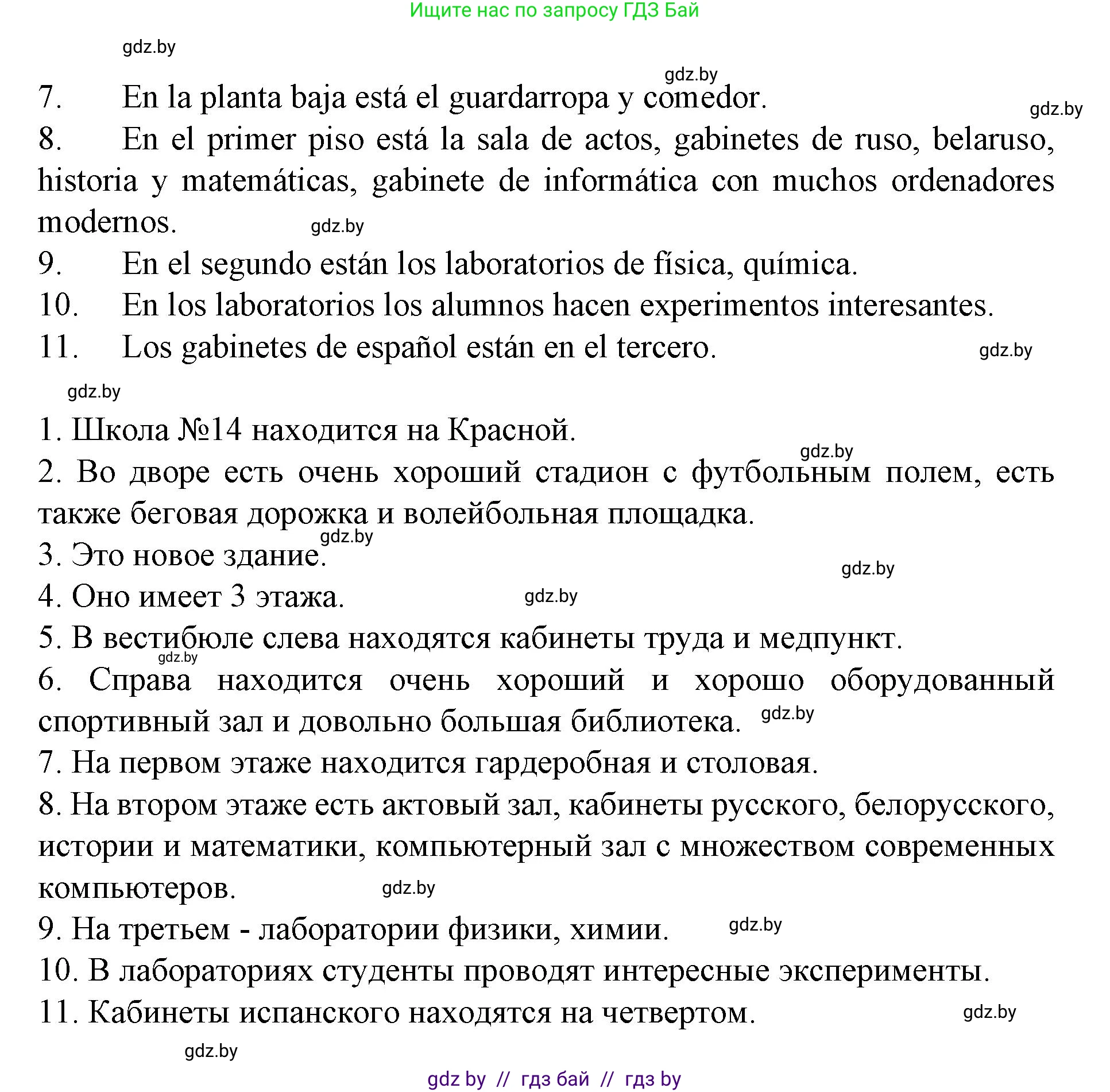 Испанский язык, 6 класс Учебник, автор: Гриневич Елена Карловна, издательство Вышэйшая школа, Минск, 2016, зелёного цвета, страница 44, номер 11, Решение (продолжение 2)
